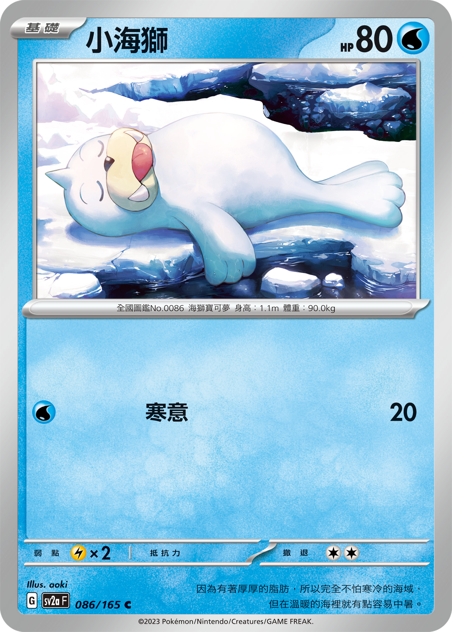 Seel #163