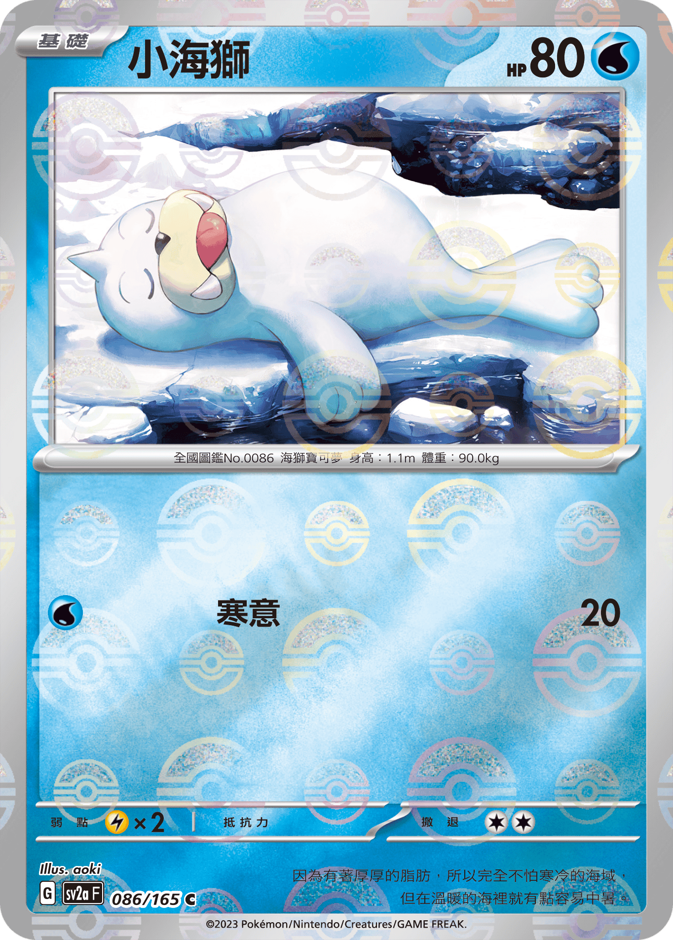 Seel #164