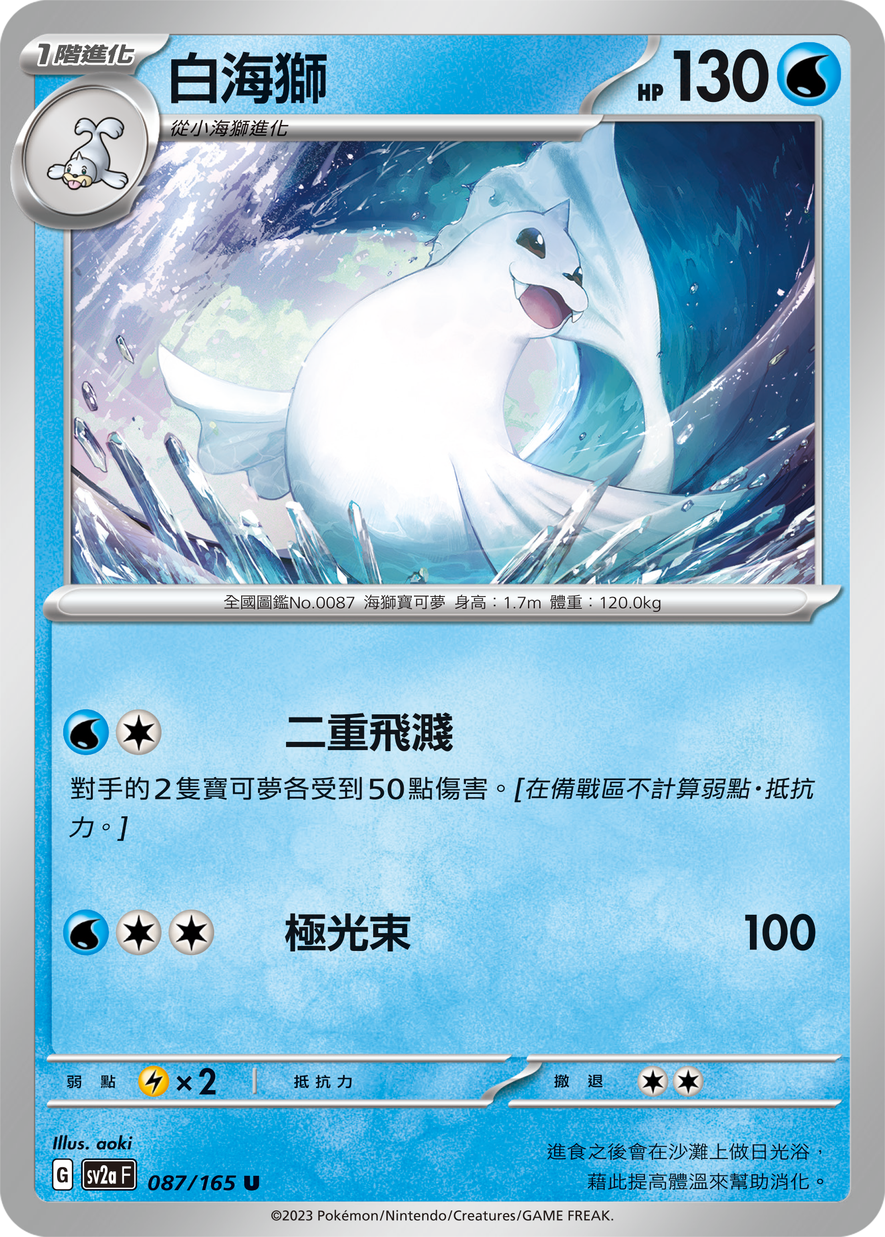 Dewgong #165