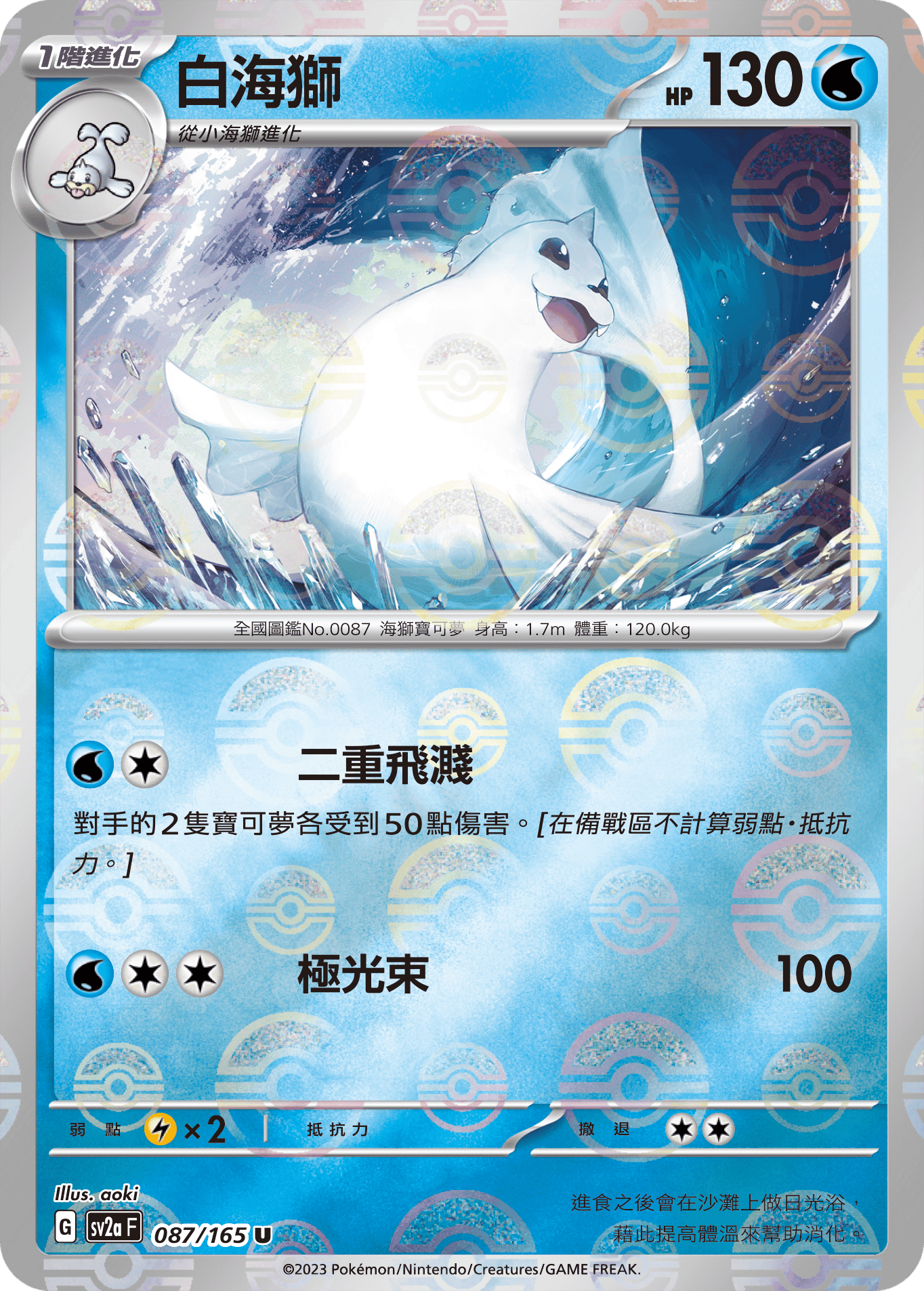 Dewgong #166