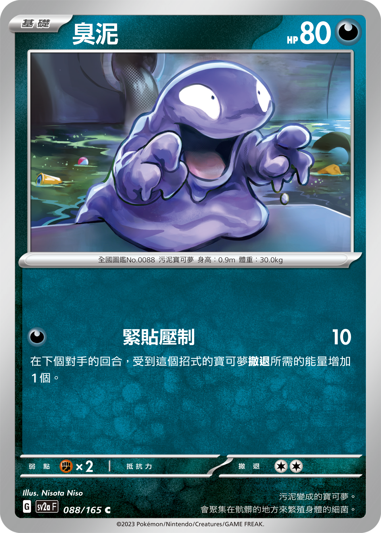 Grimer #167
