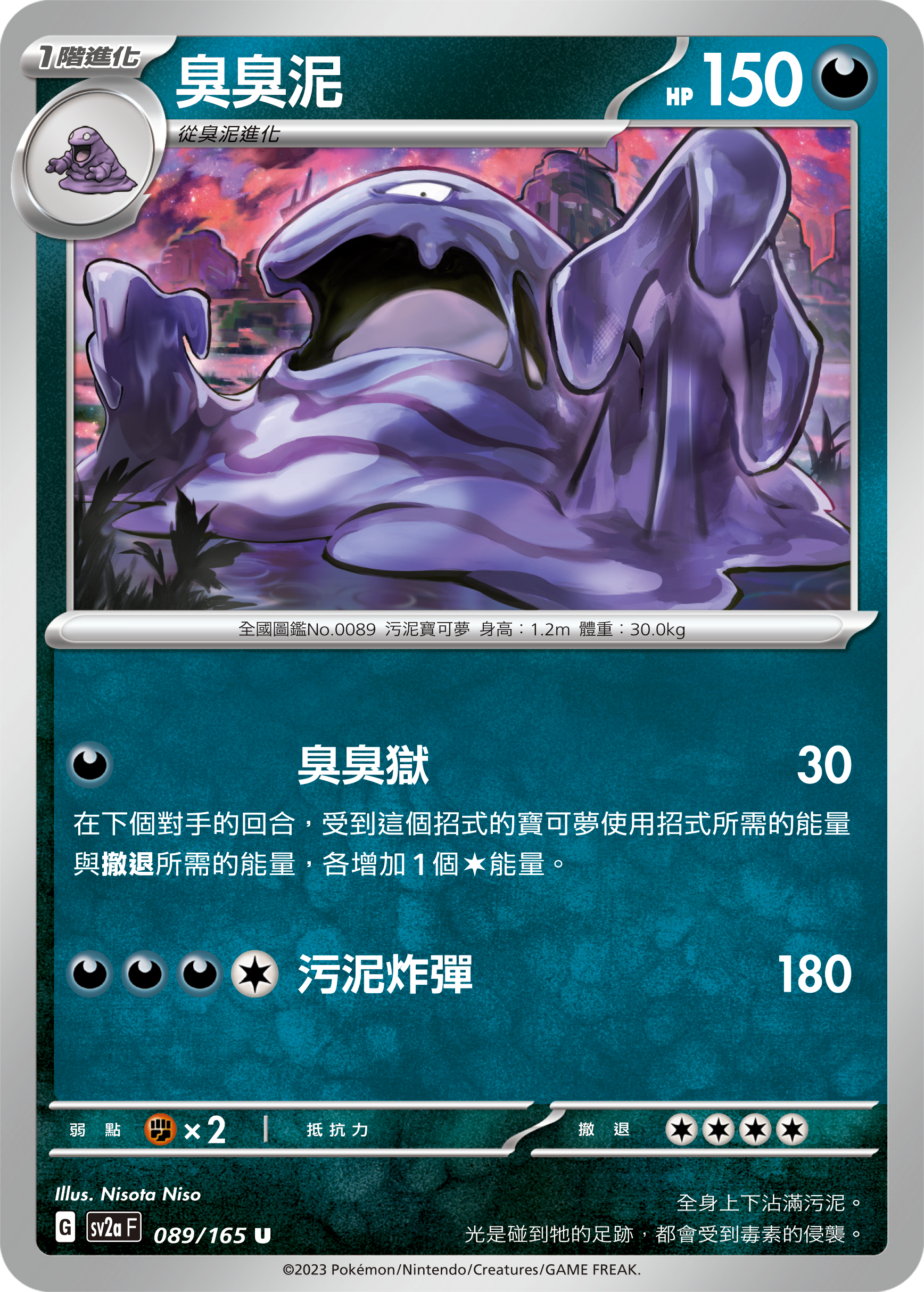 Muk #169