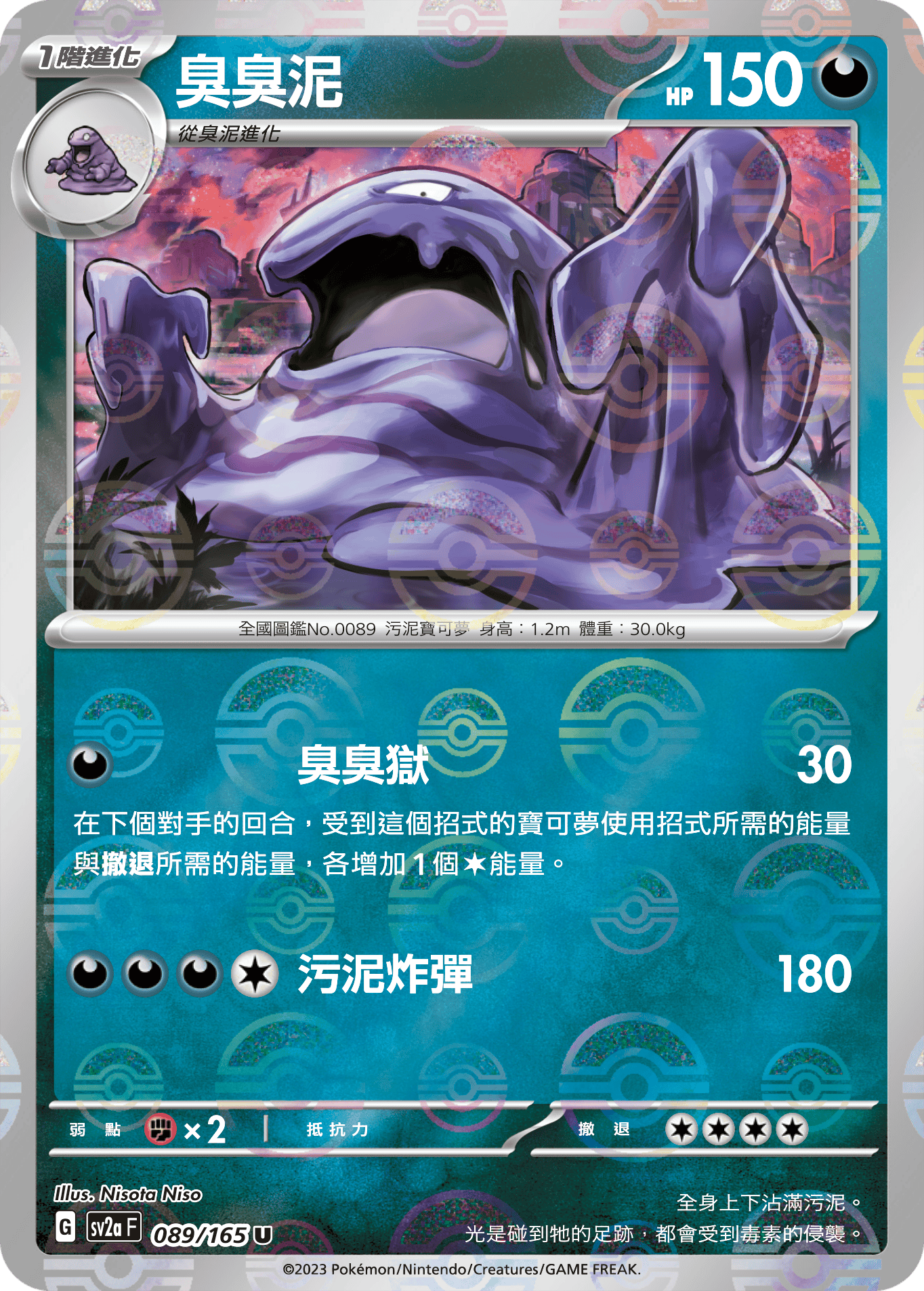 Muk #170