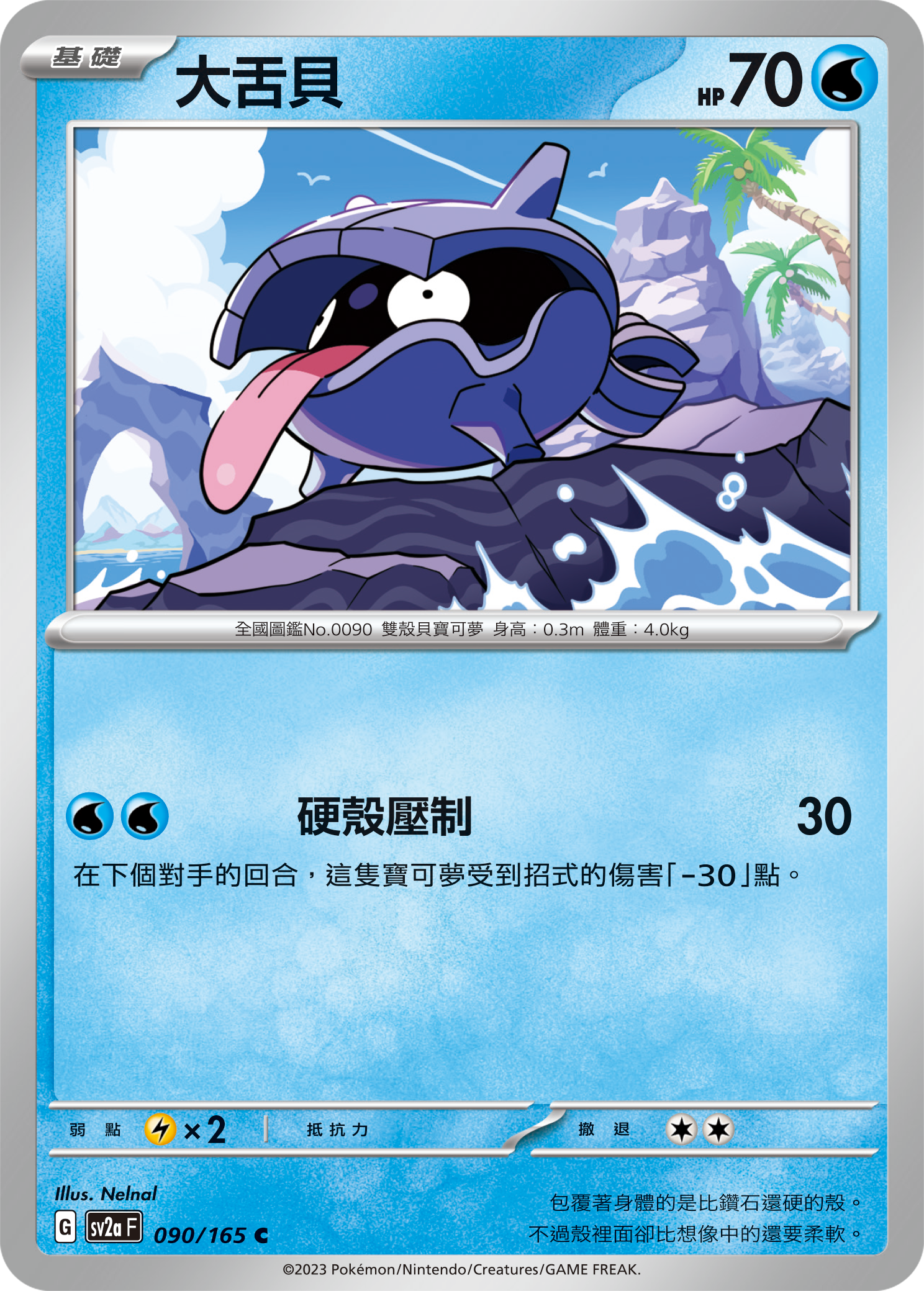 Shellder #171