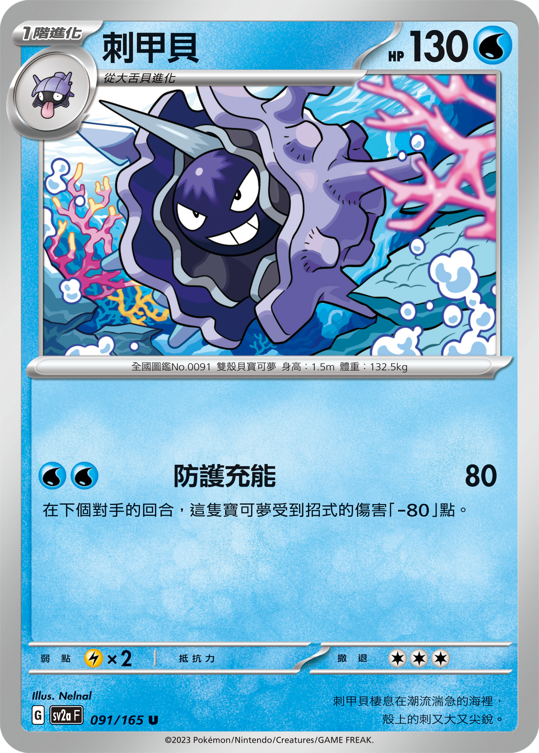 Cloyster #173