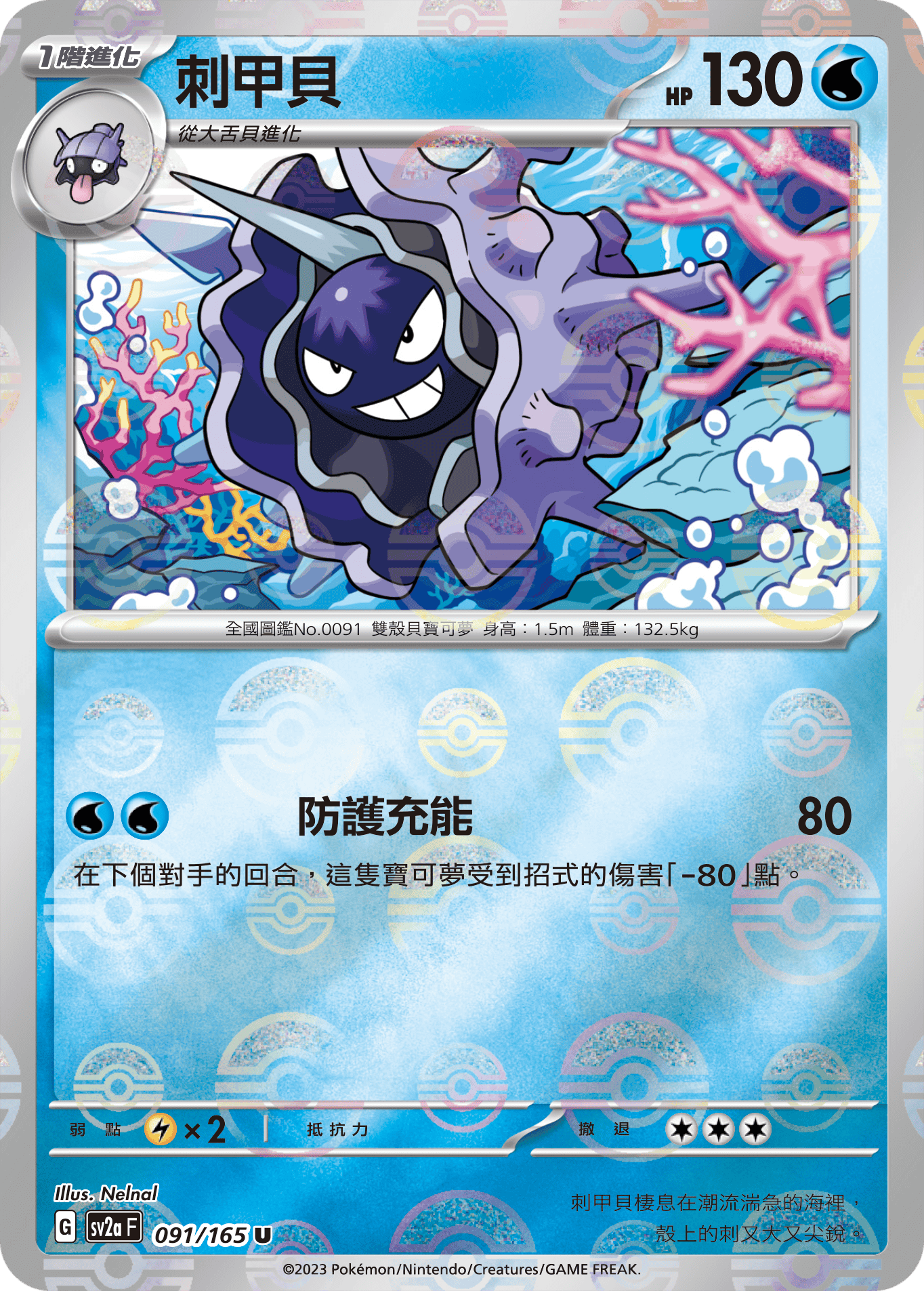 Cloyster #174