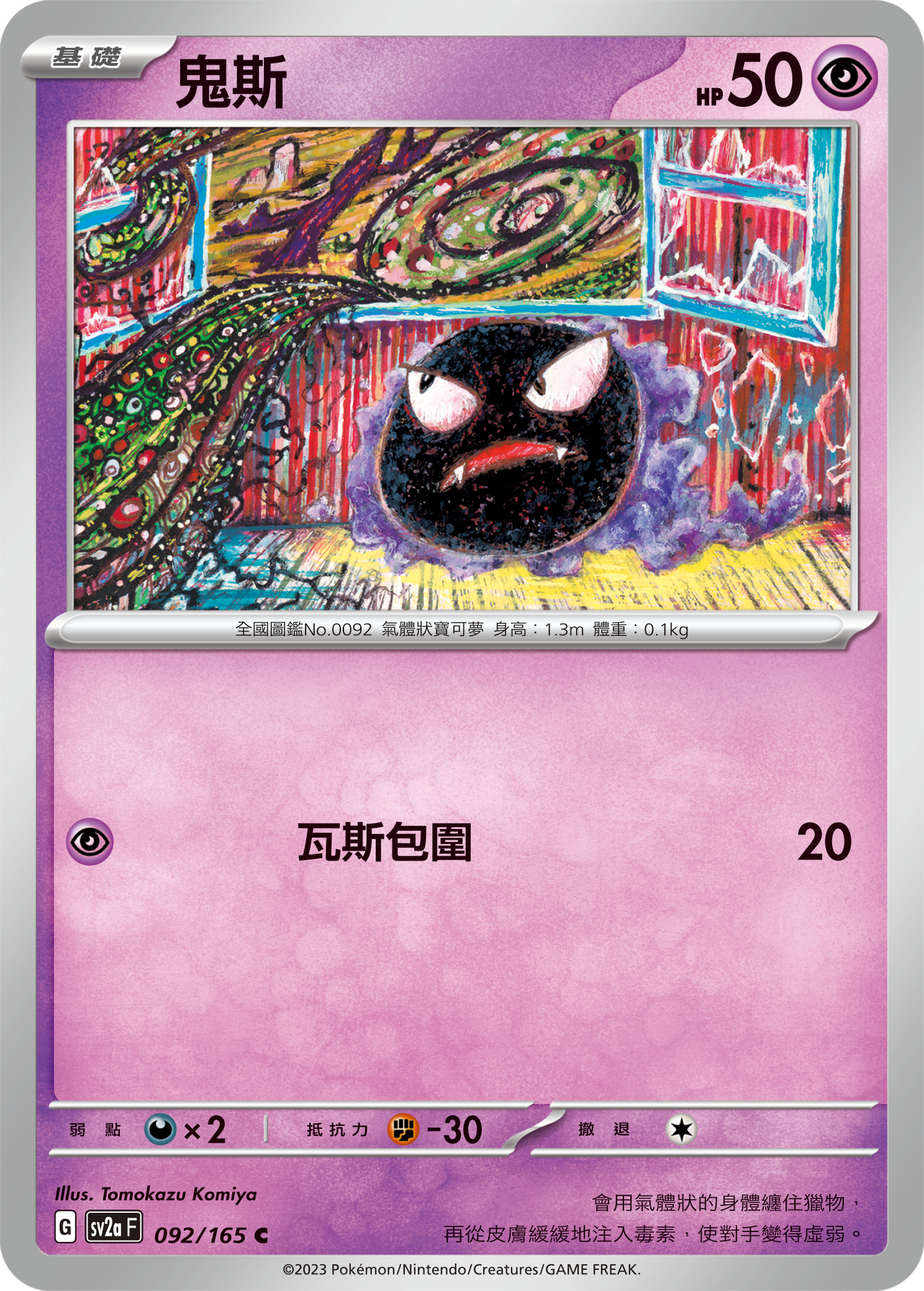 Gastly #175