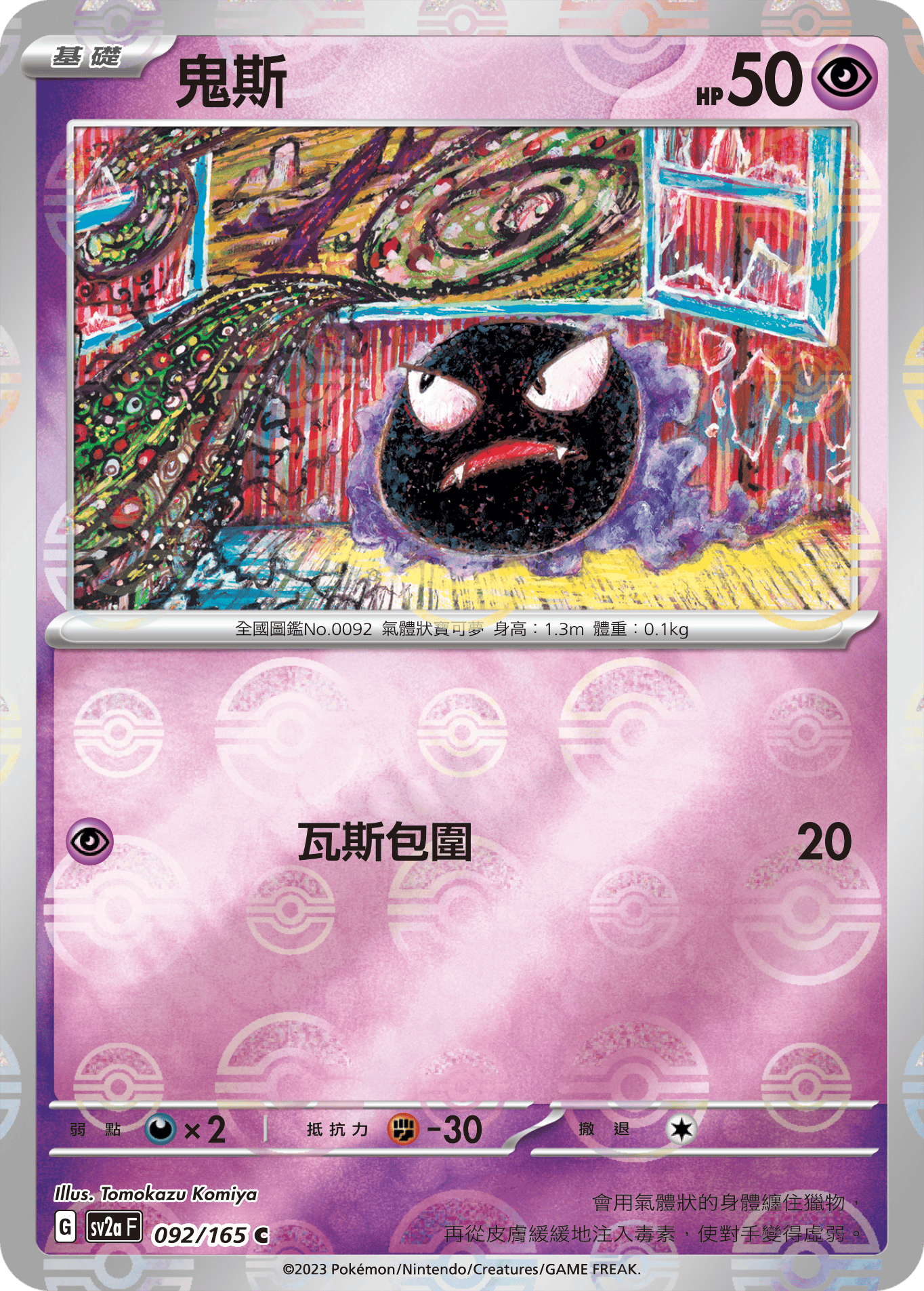 Gastly #176