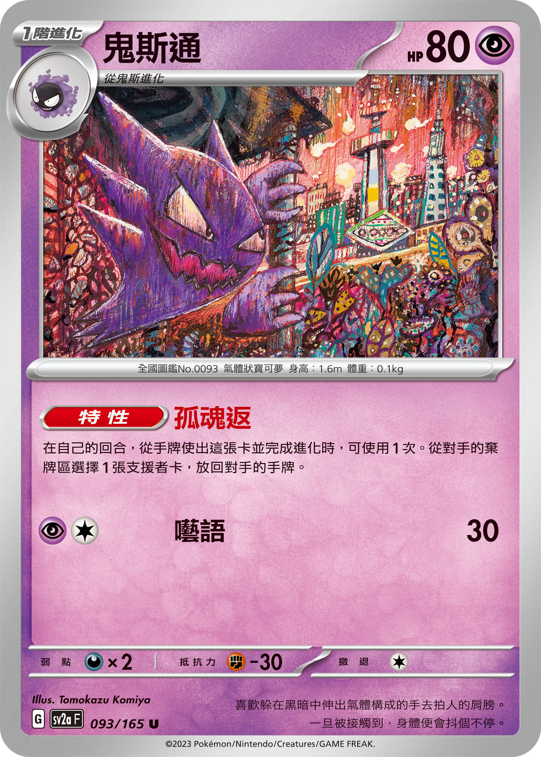 Haunter #177
