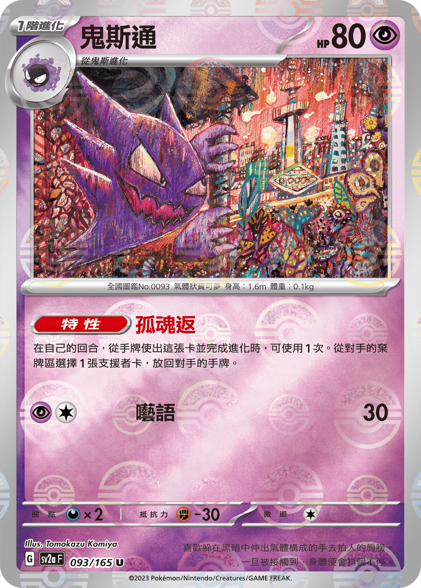 Haunter #178
