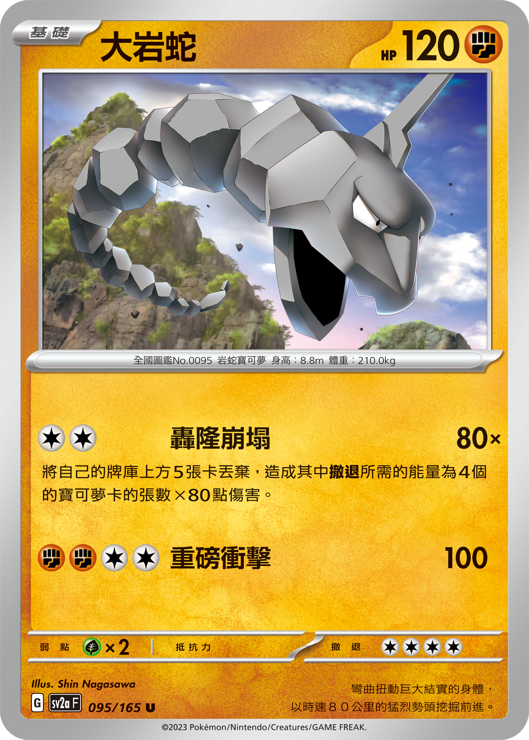 Onix #181