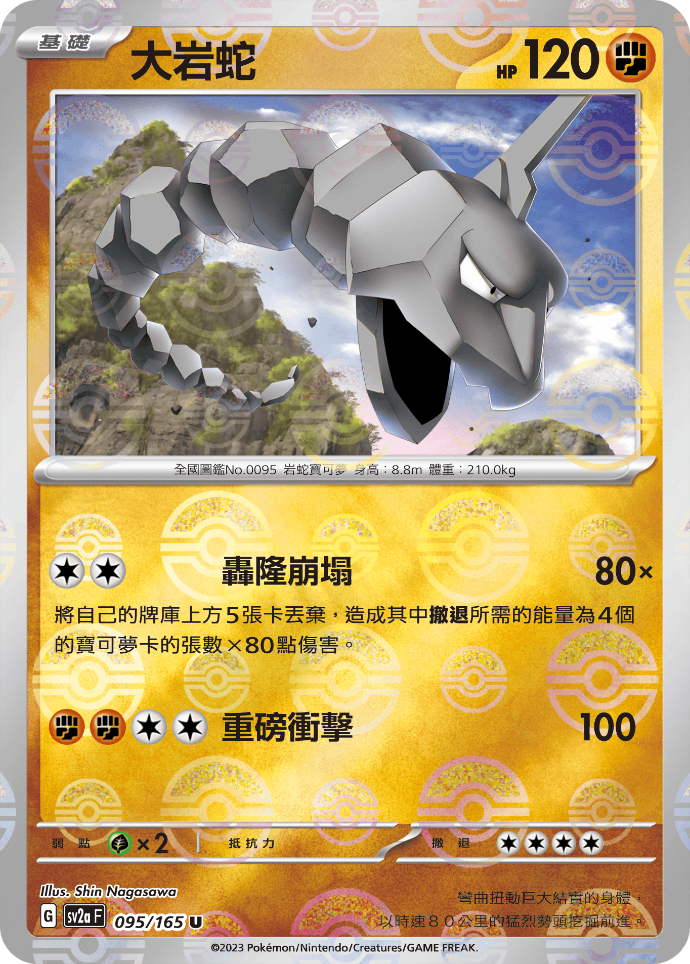 Onix #182