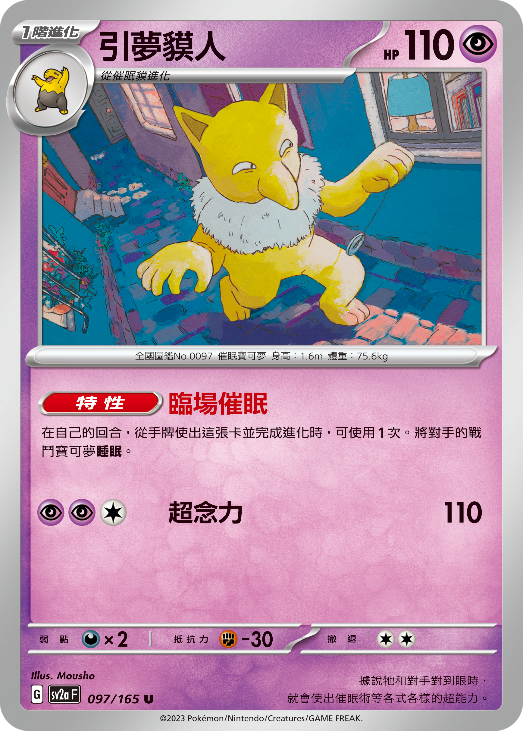 Hypno #185