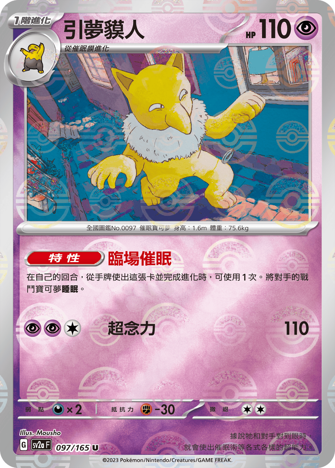 Hypno #186