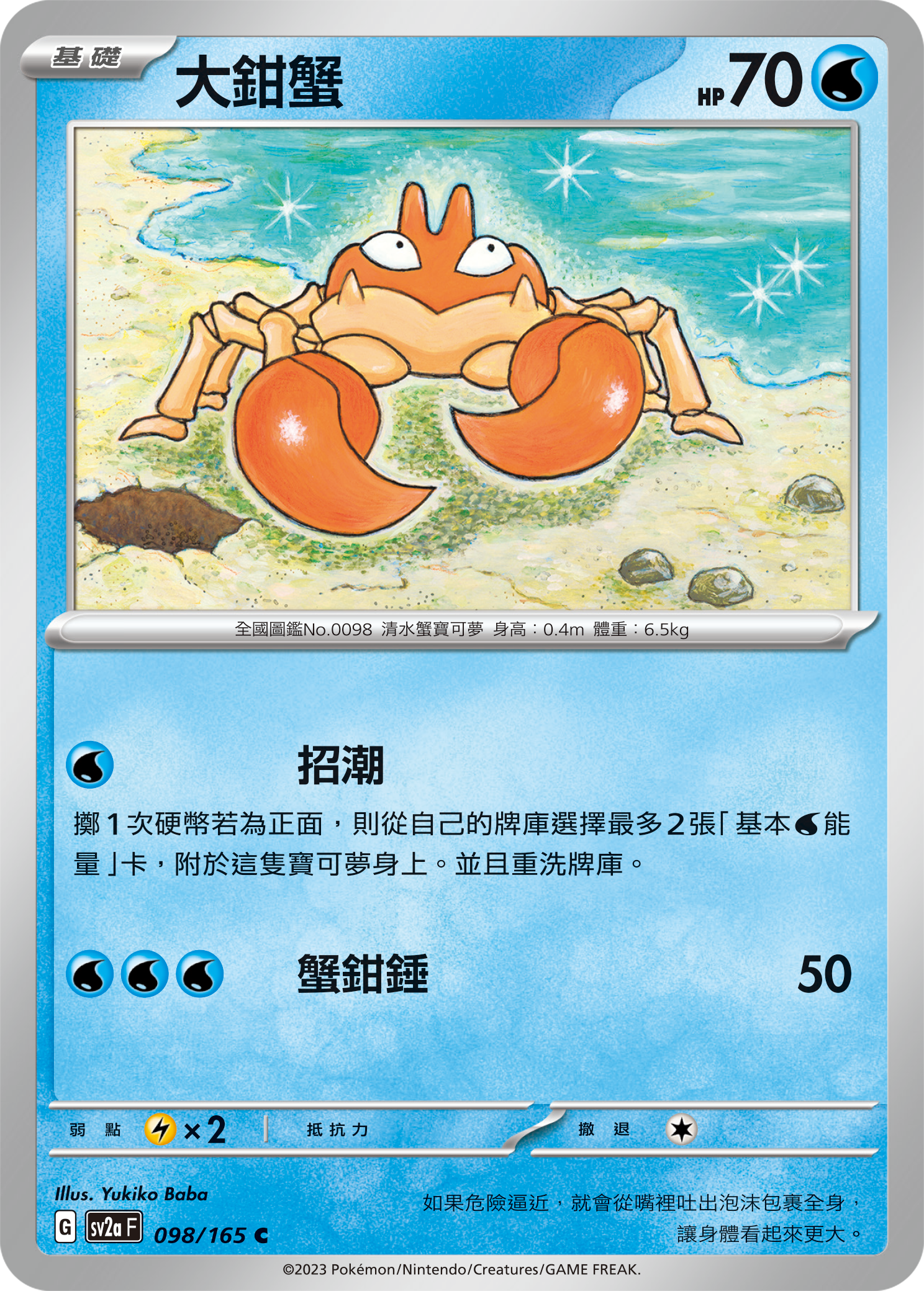 Krabby #187
