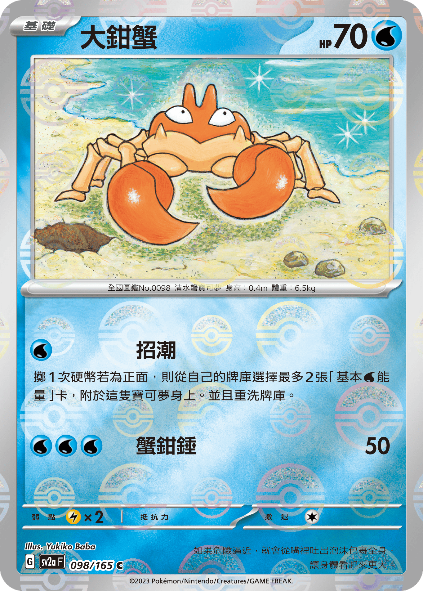Krabby #188