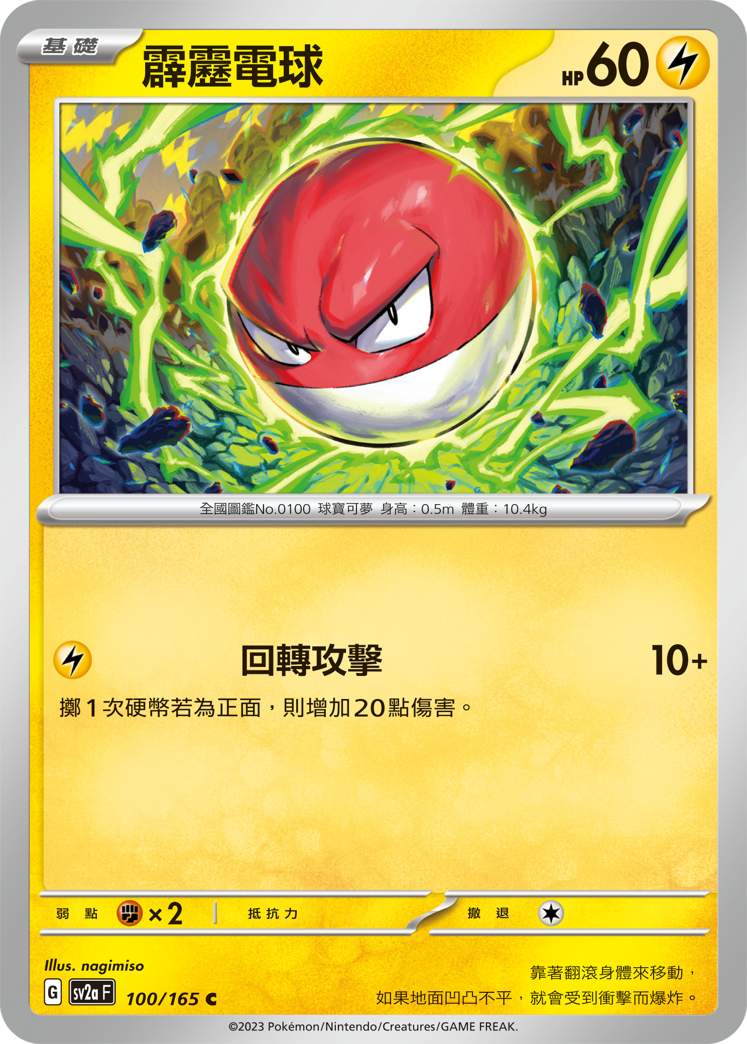 Voltorb #191