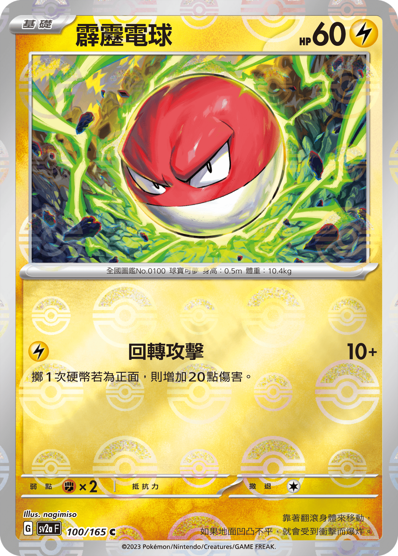Voltorb #192