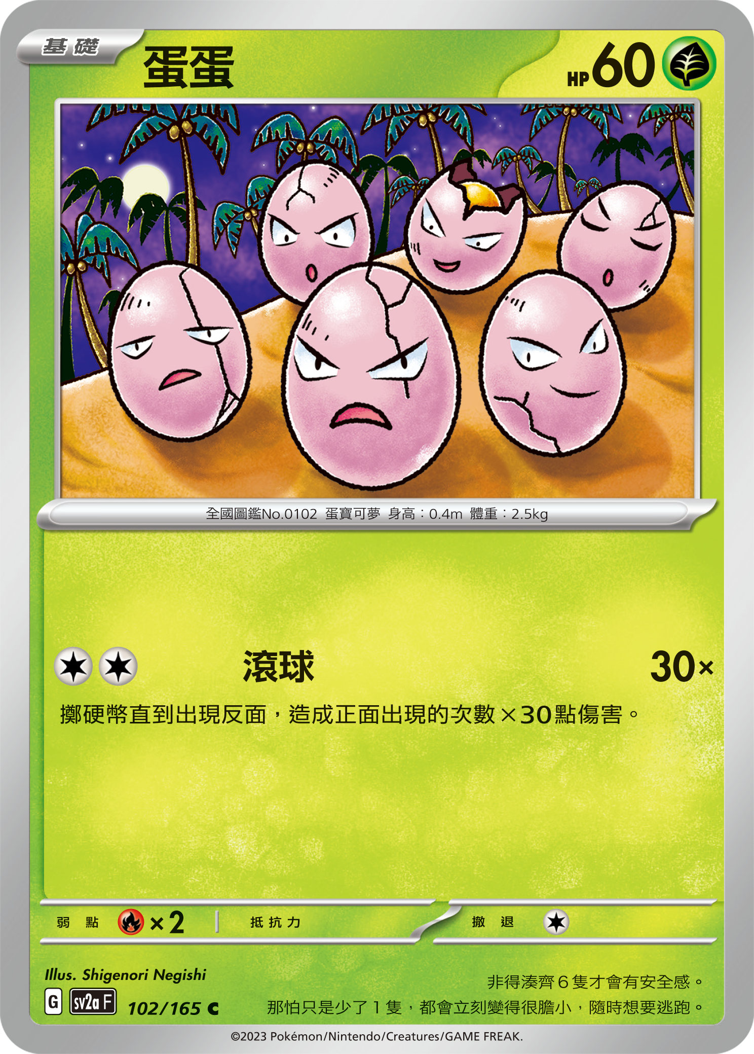 Exeggcute #195