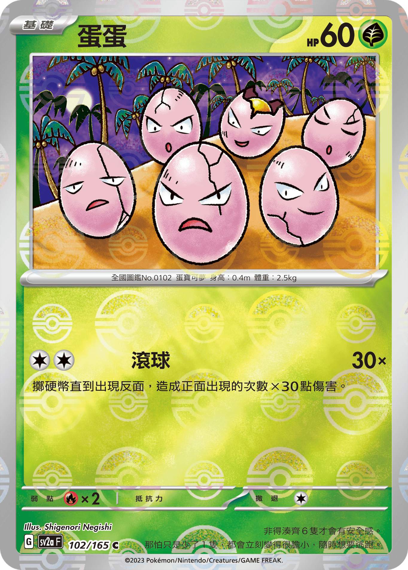 Exeggcute #196