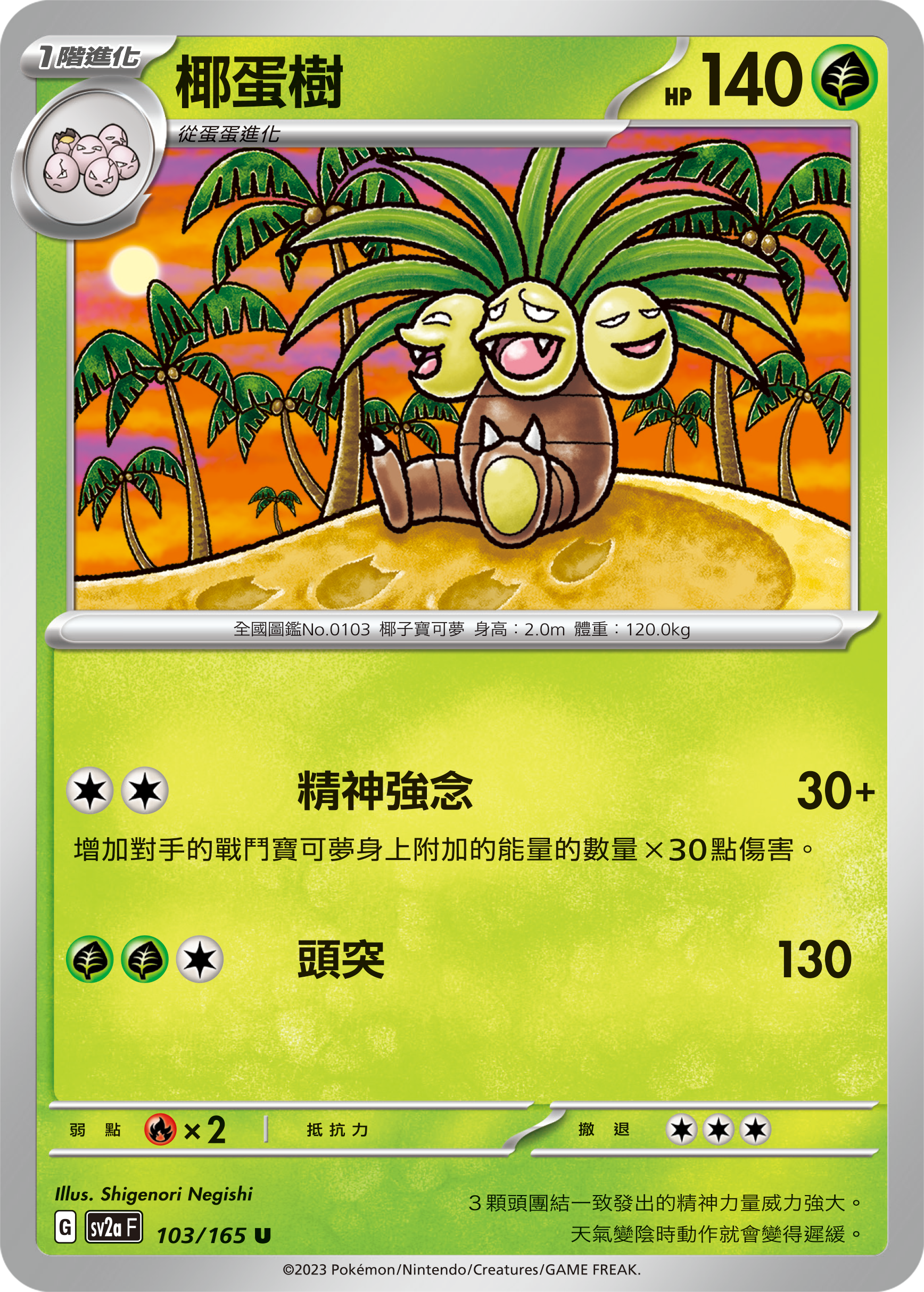 Exeggutor #197