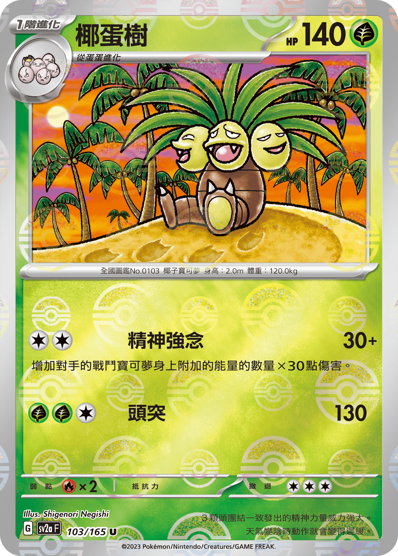 Exeggutor #198