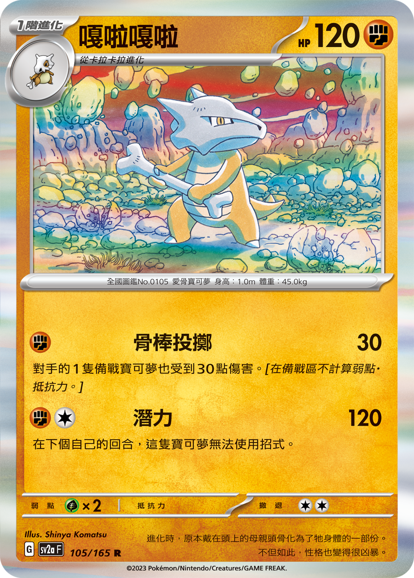 Marowak #201