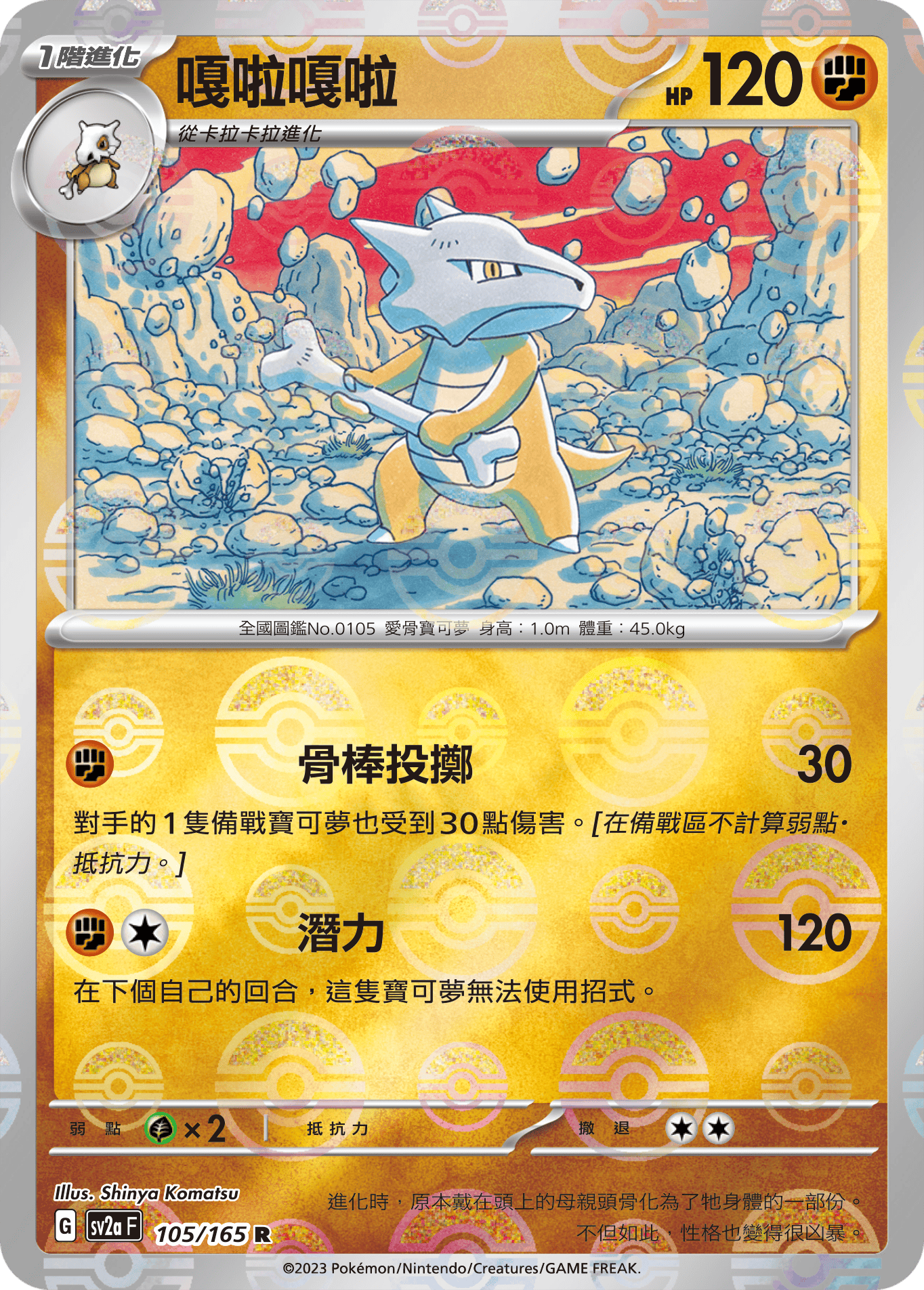 Marowak #202