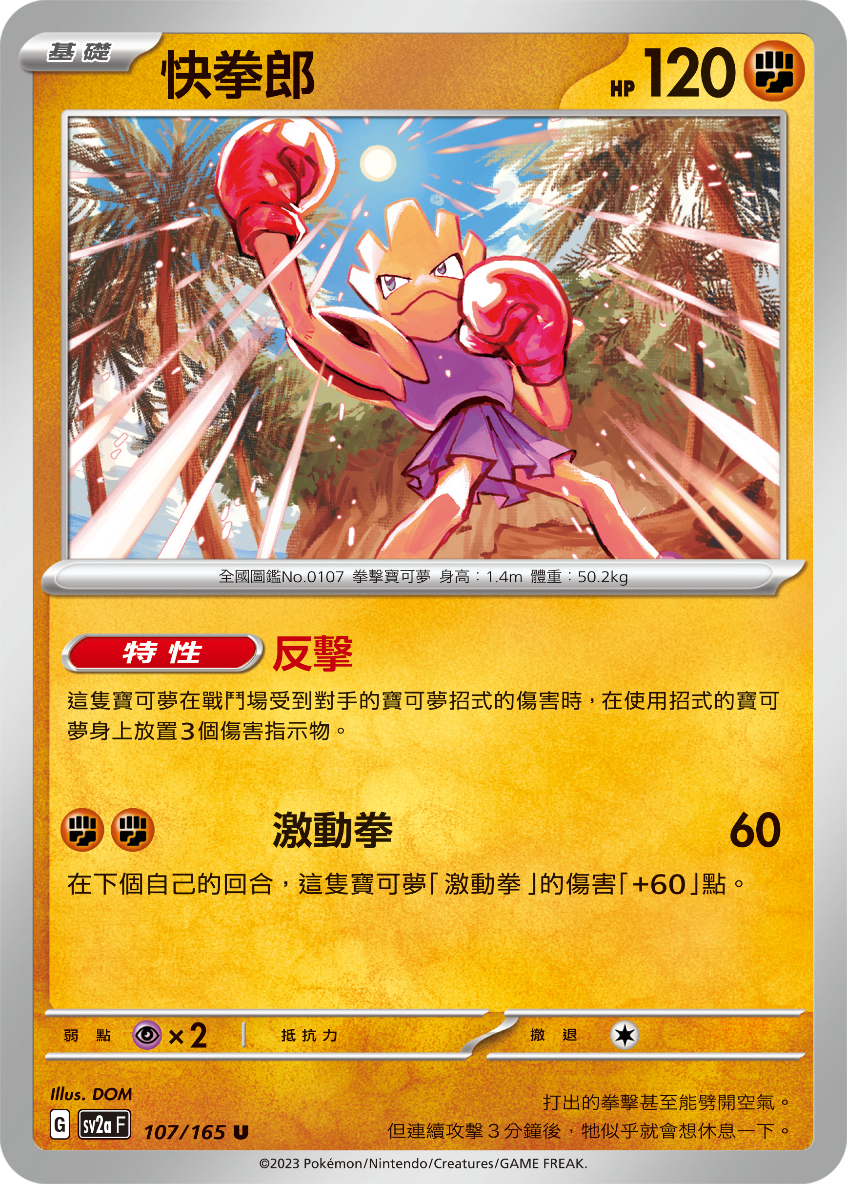 Hitmonchan #205