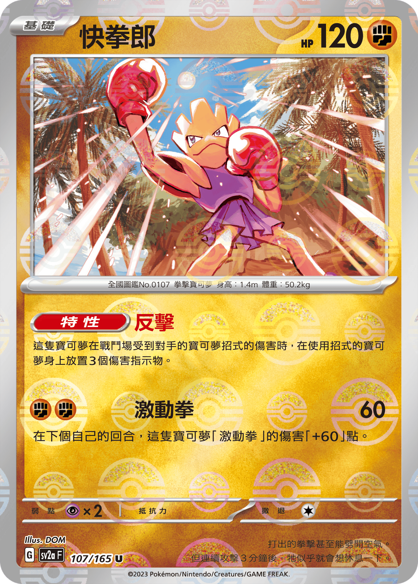 Hitmonchan #206