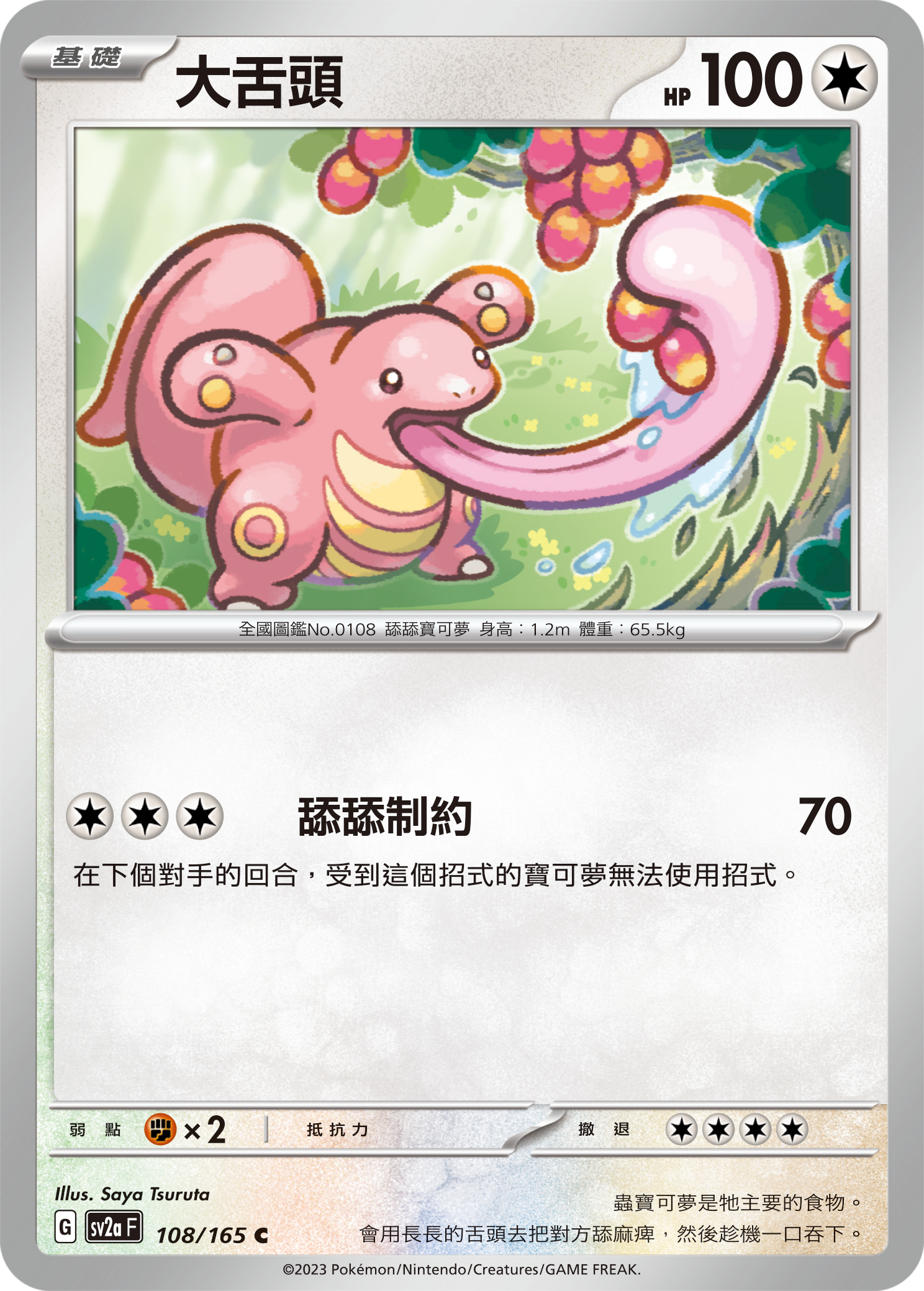 Lickitung #207