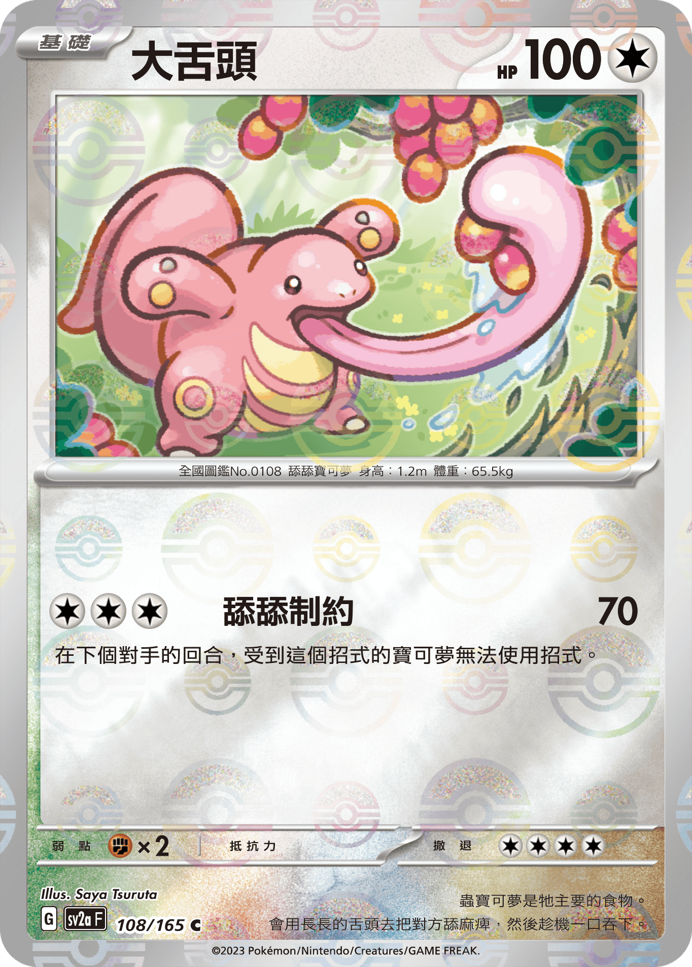 Lickitung #208