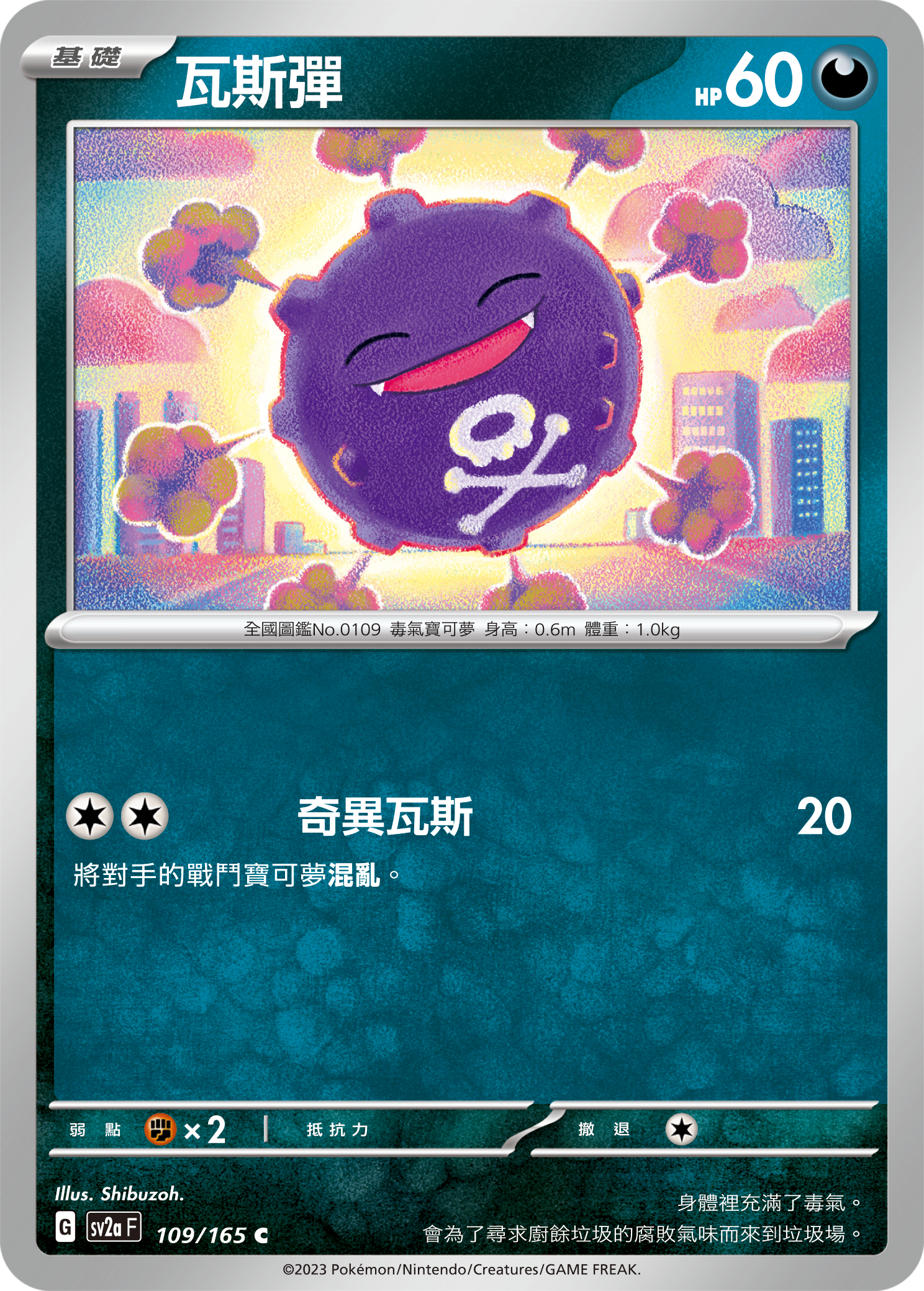 Koffing #209