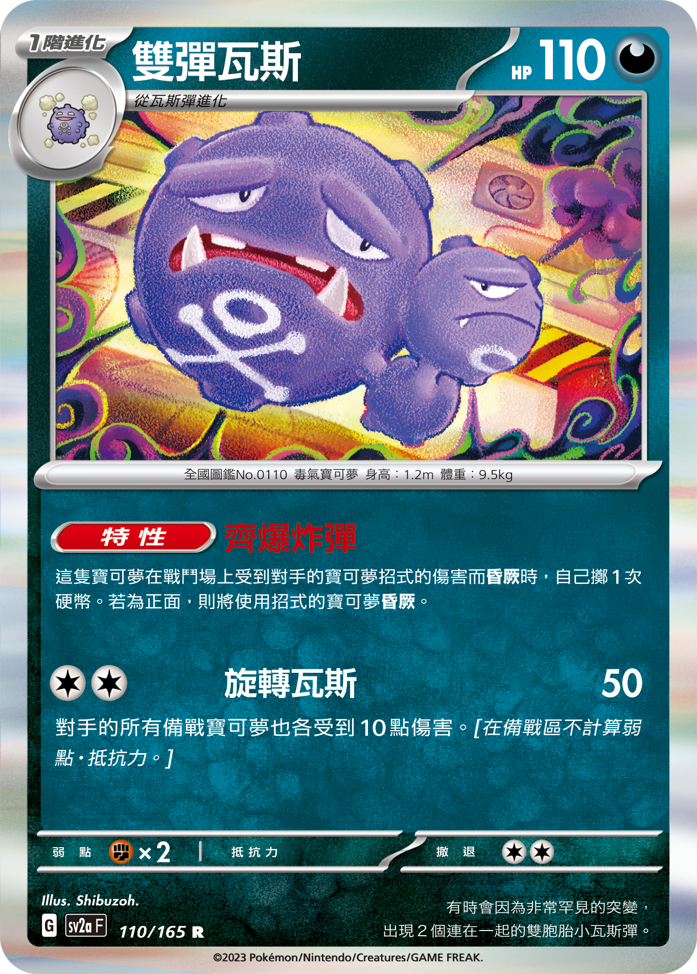 Weezing #211