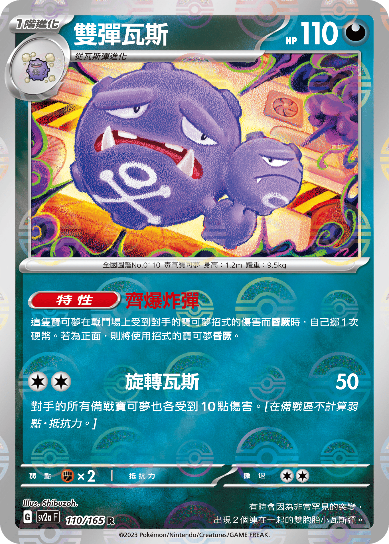 Weezing #212