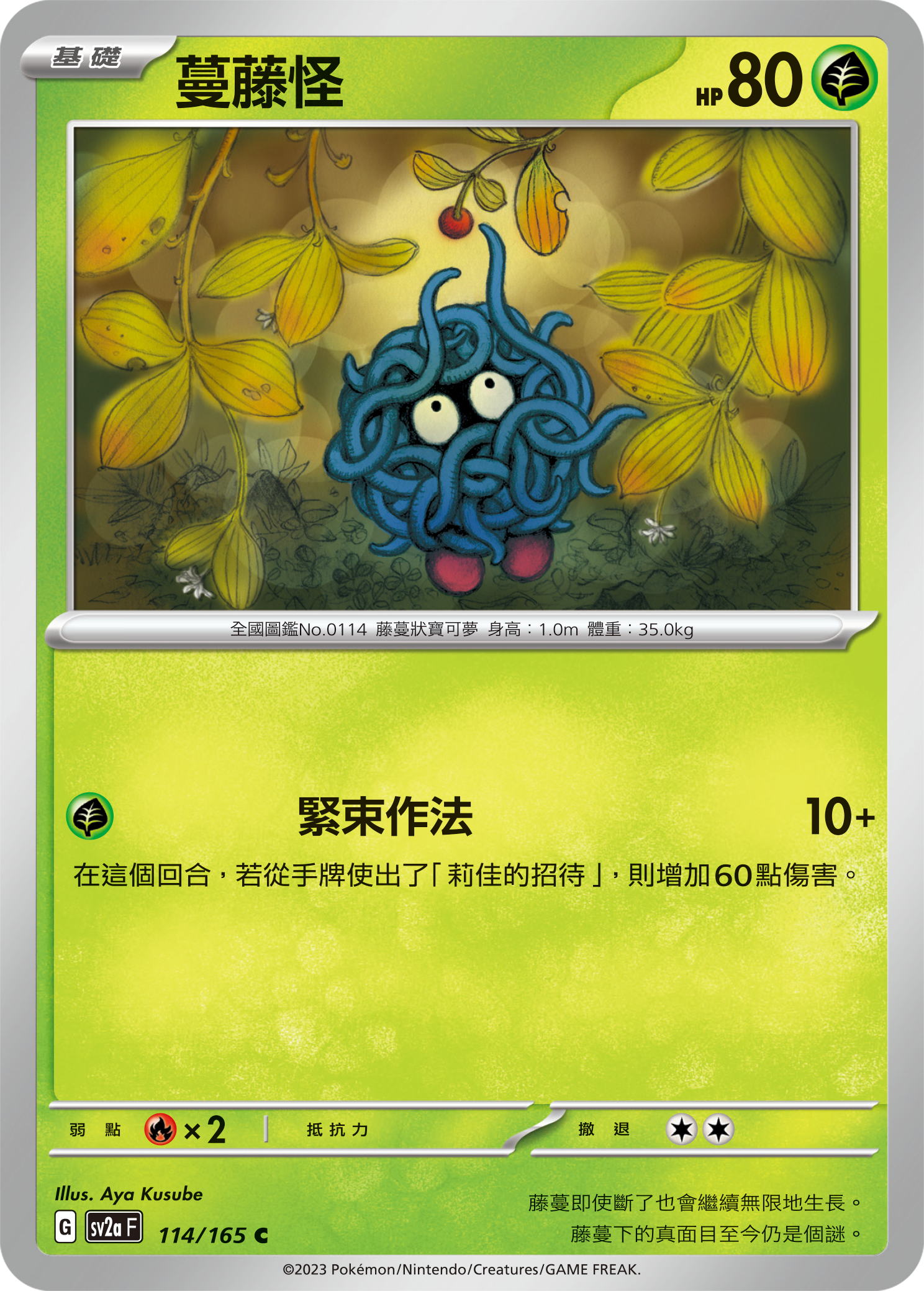 Tangela #219