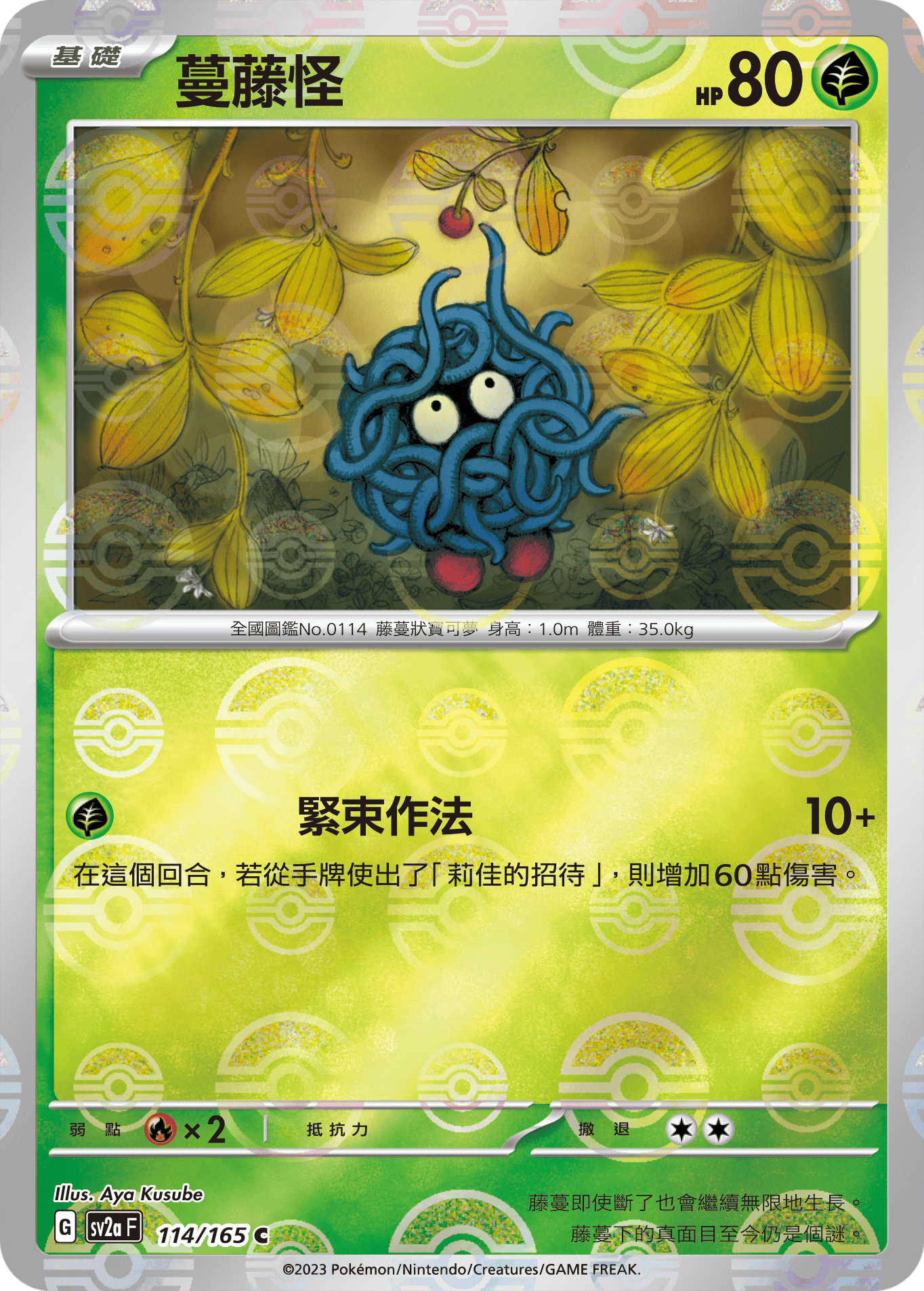 Tangela #220