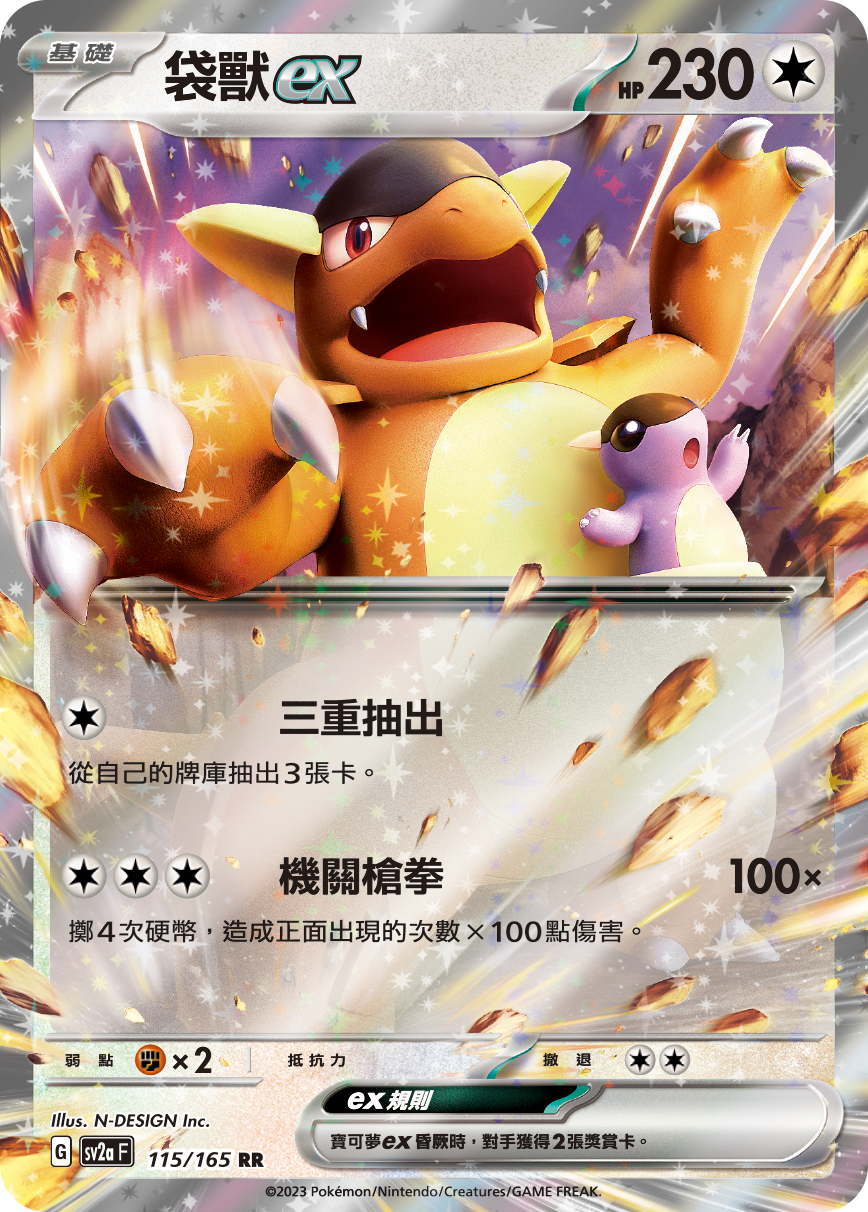 Kangaskhan ex #221