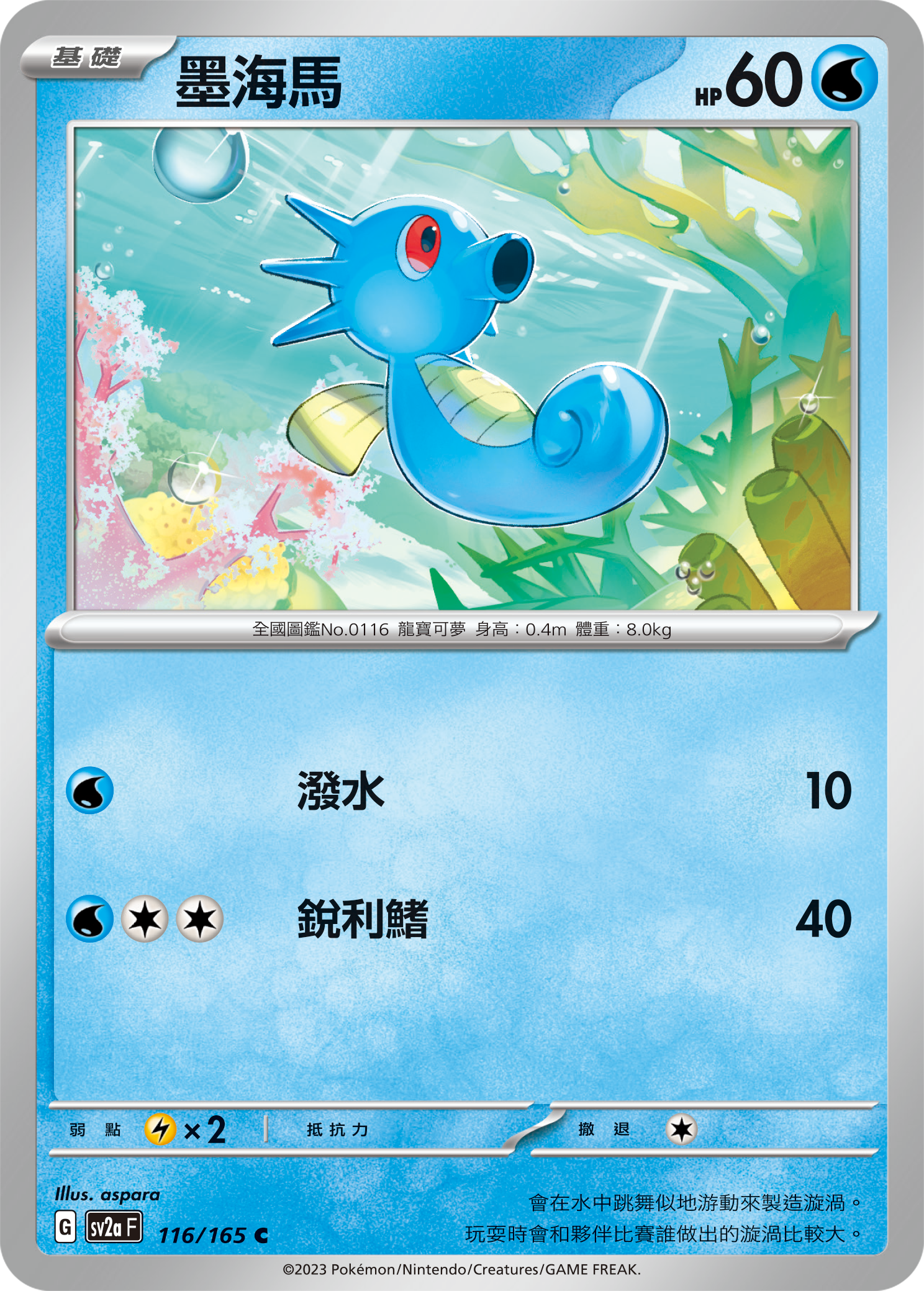 Horsea #222
