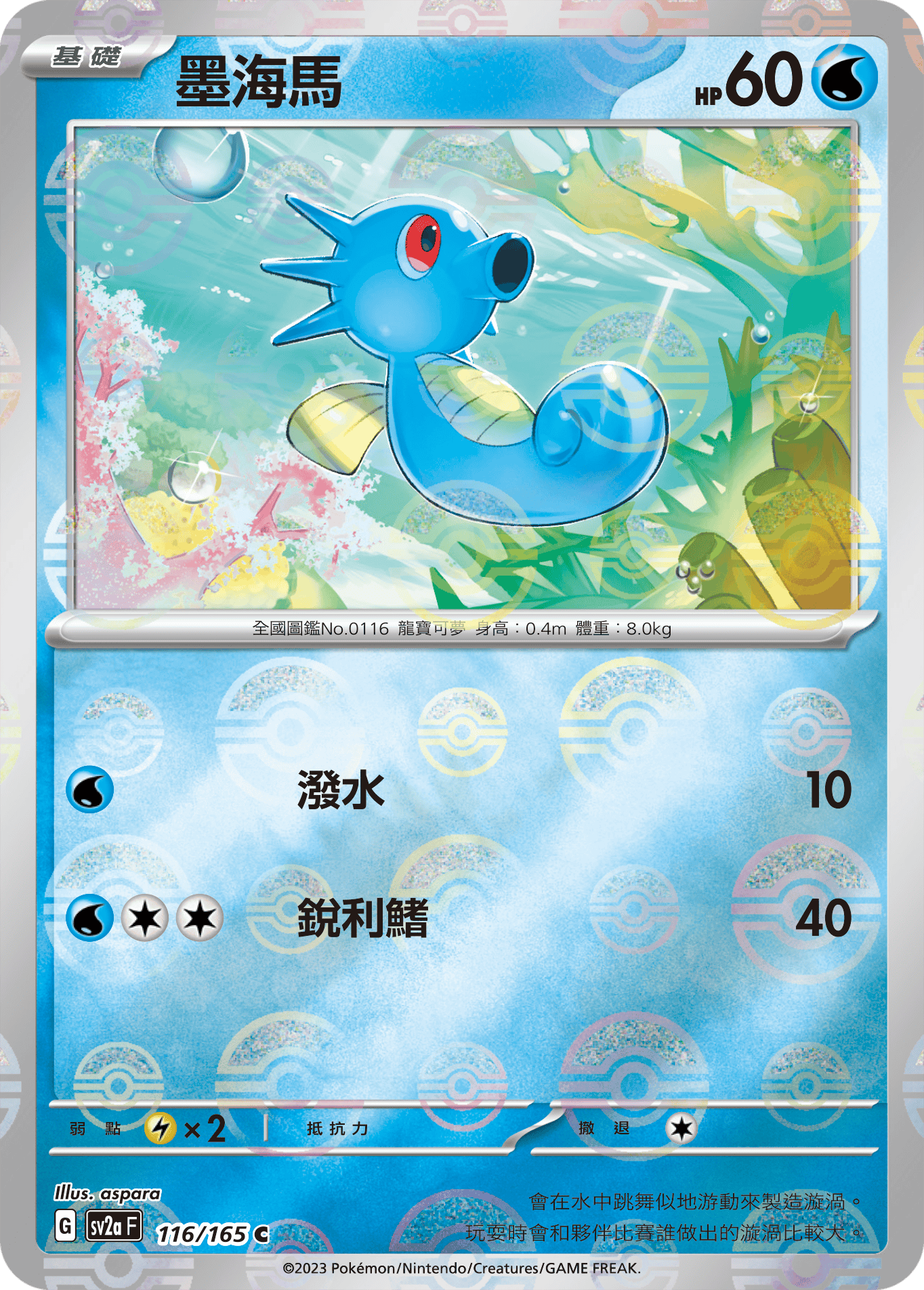 Horsea #223
