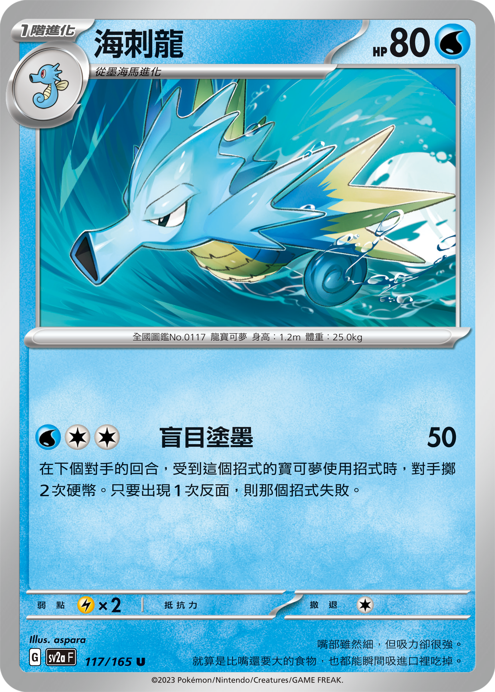 Seadra #224