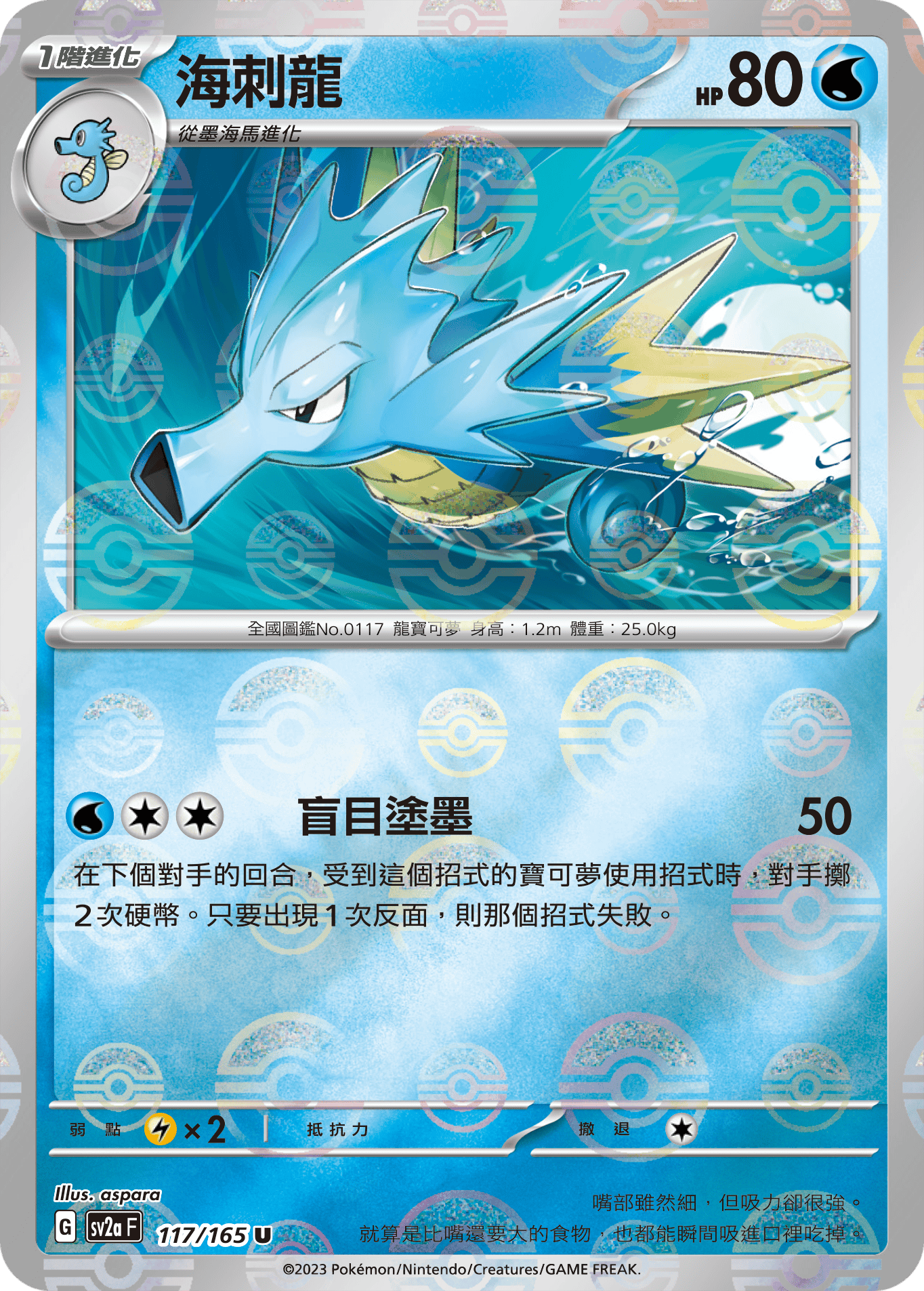 Seadra #225
