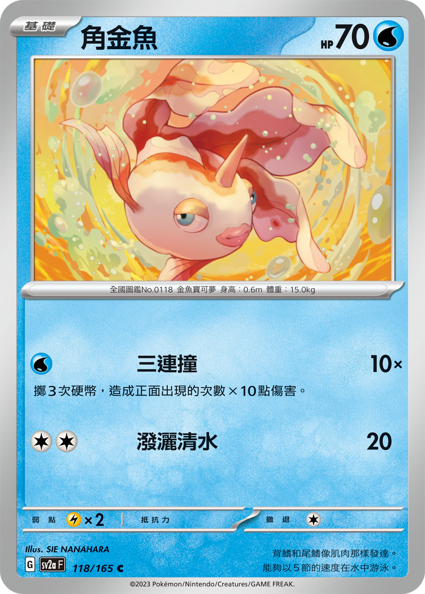 Goldeen #226