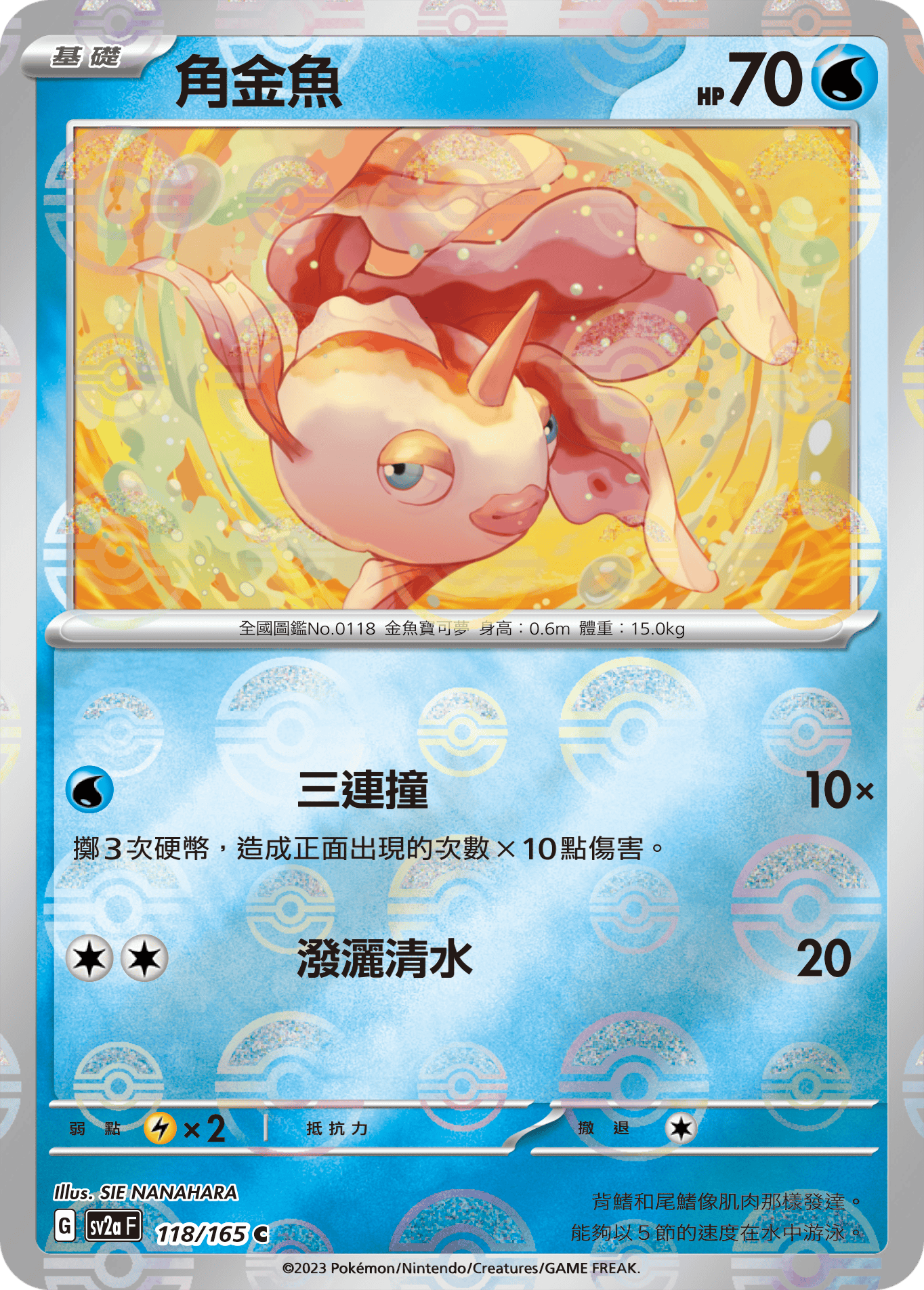 Goldeen #227