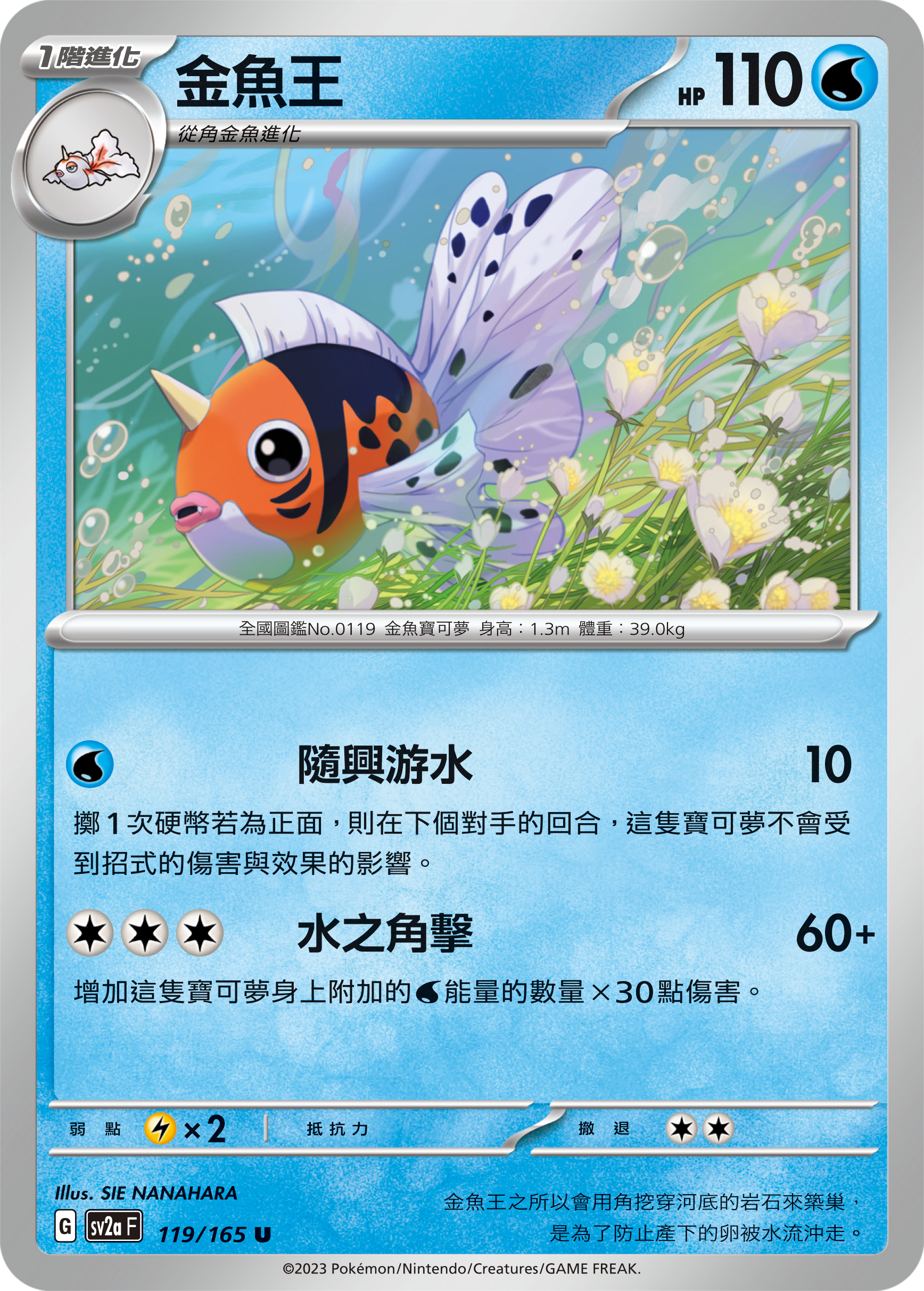 Seaking #228