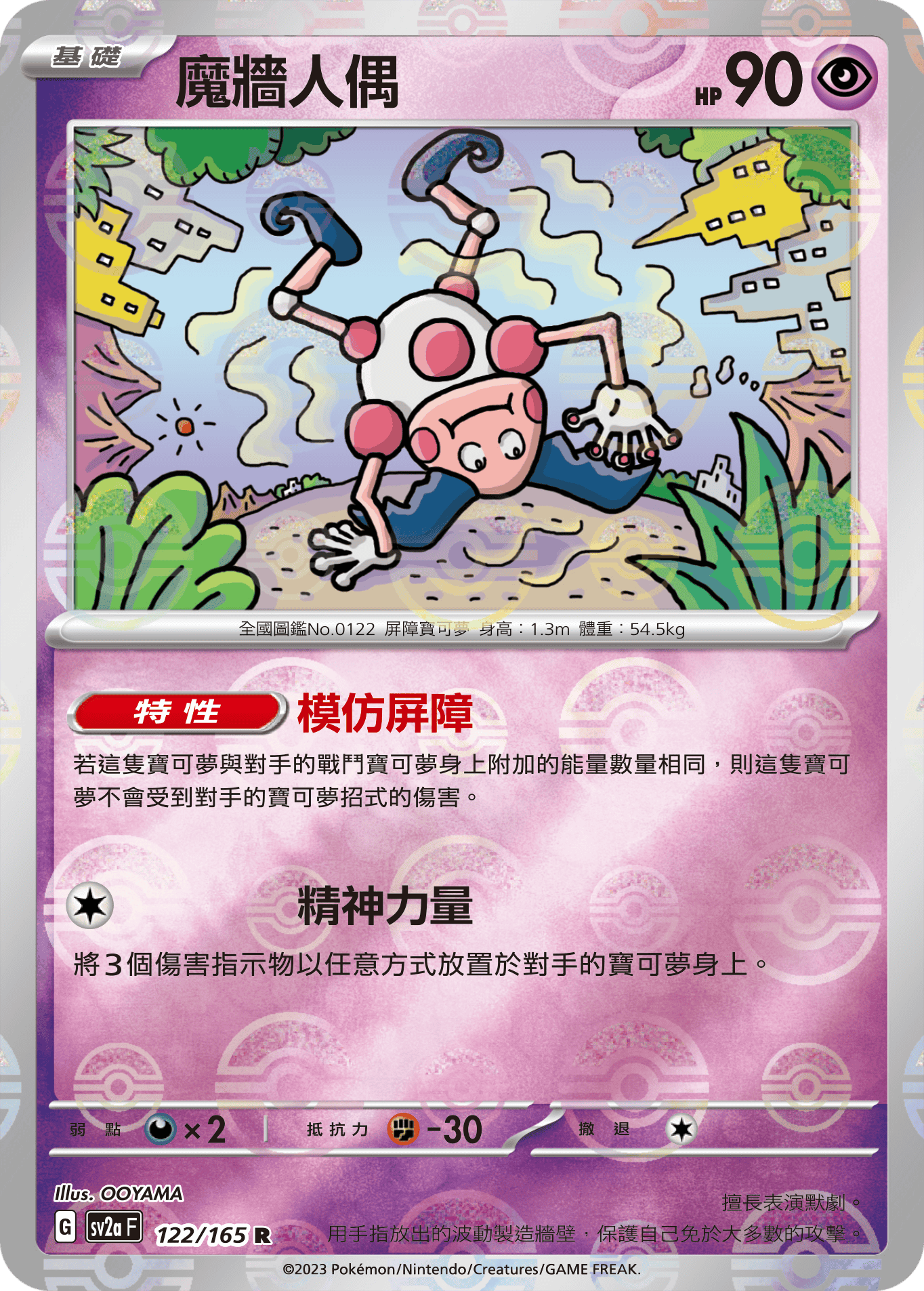 Mr. Mime #235