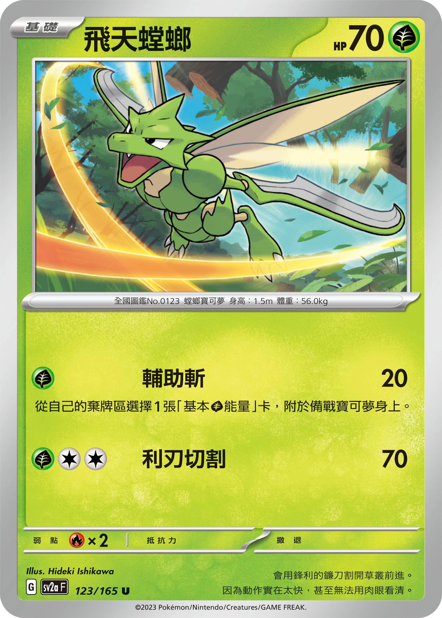Scyther #236