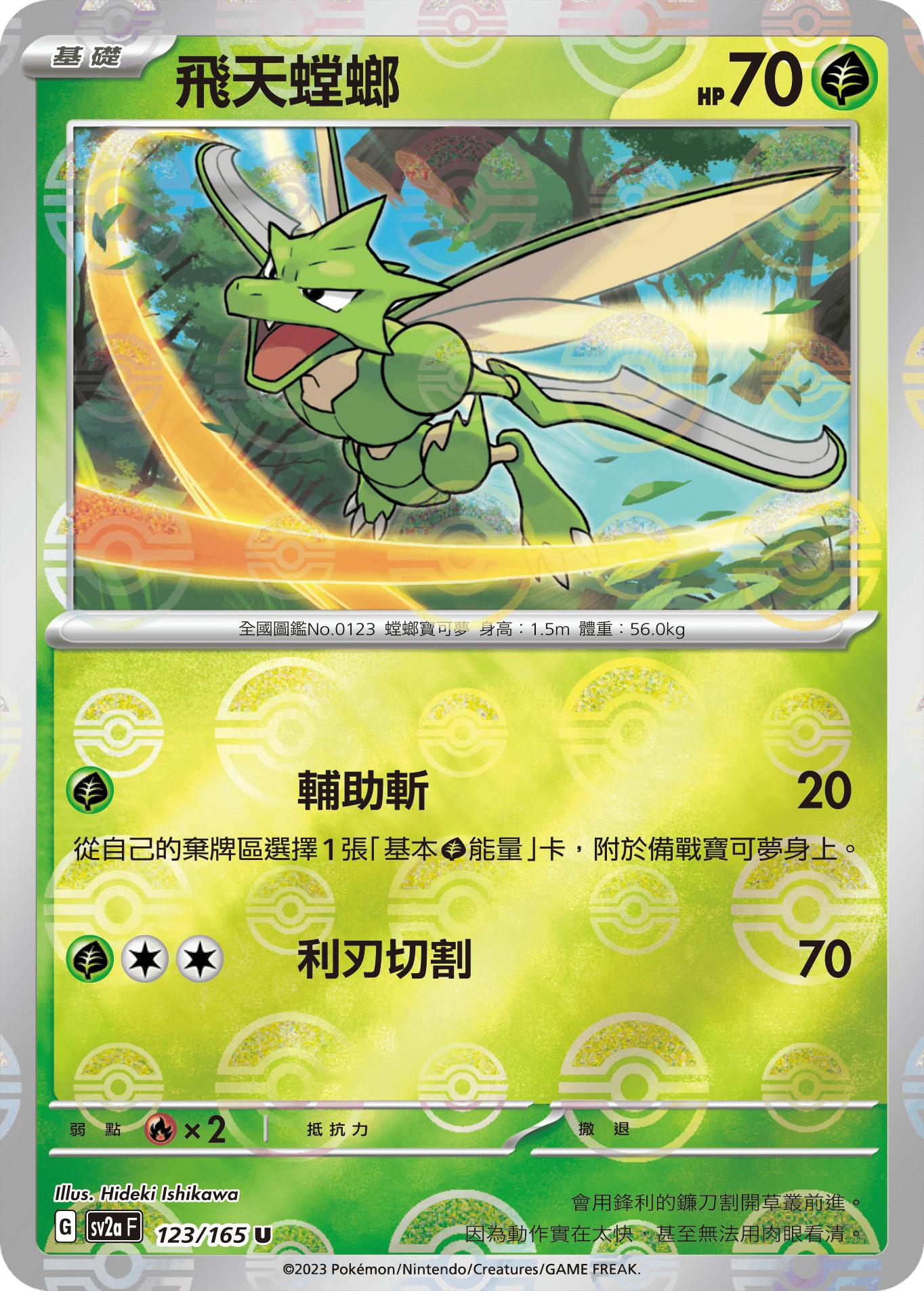 Scyther #237