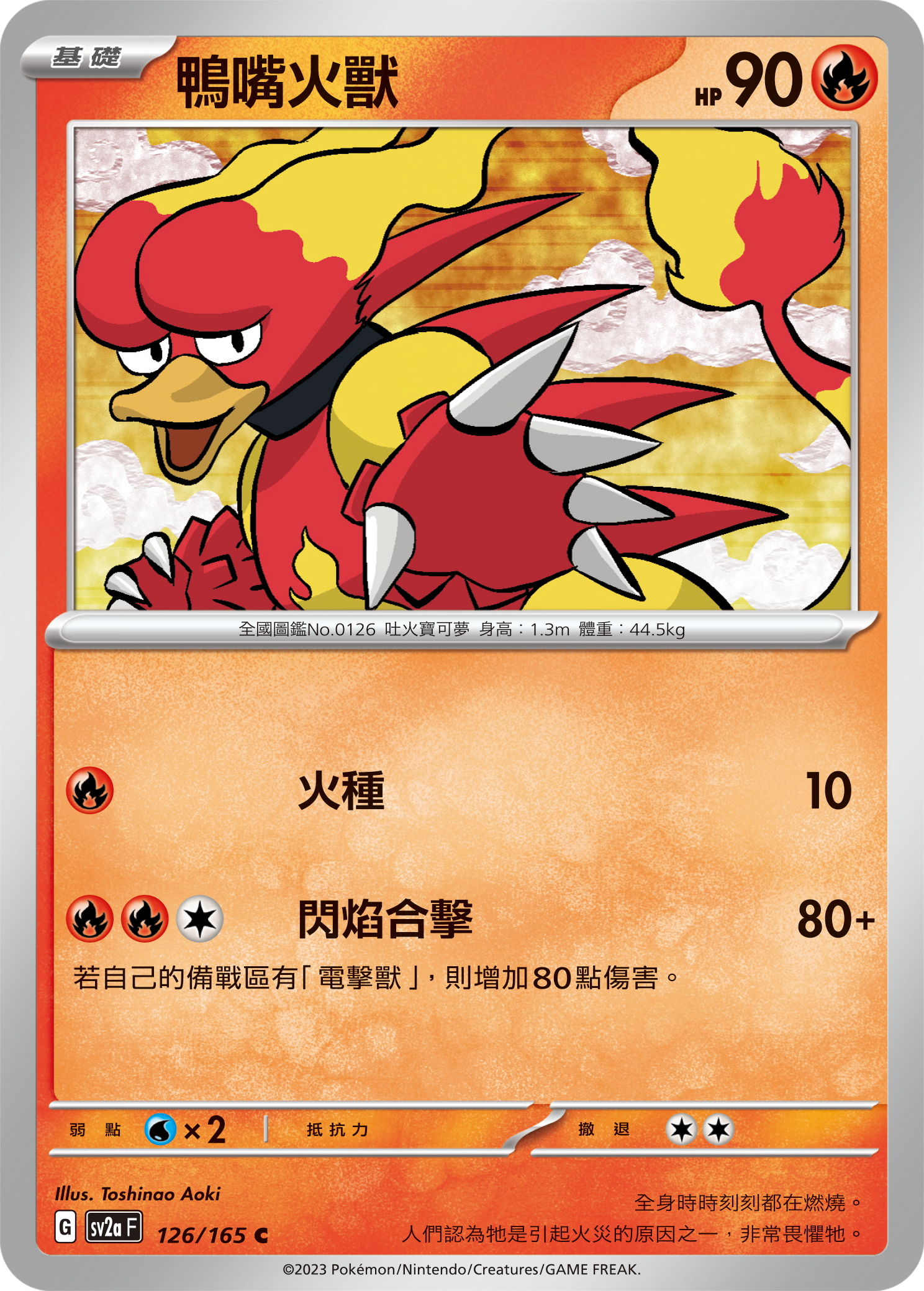 Magmar #241