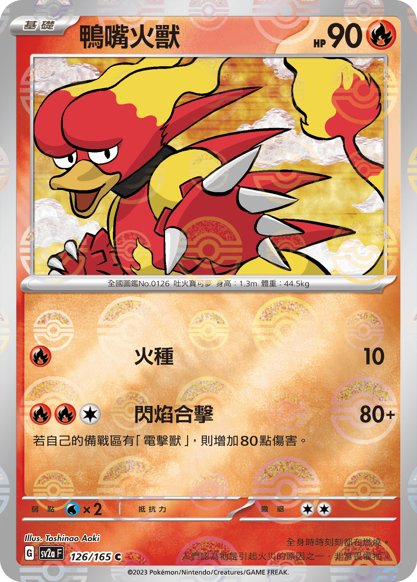 Magmar #242